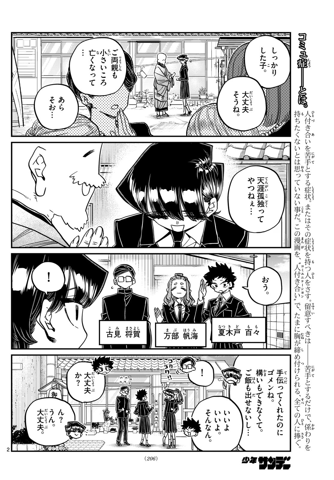 Komi-san wa Komyushou Desu - Chapter 485 - Page 2