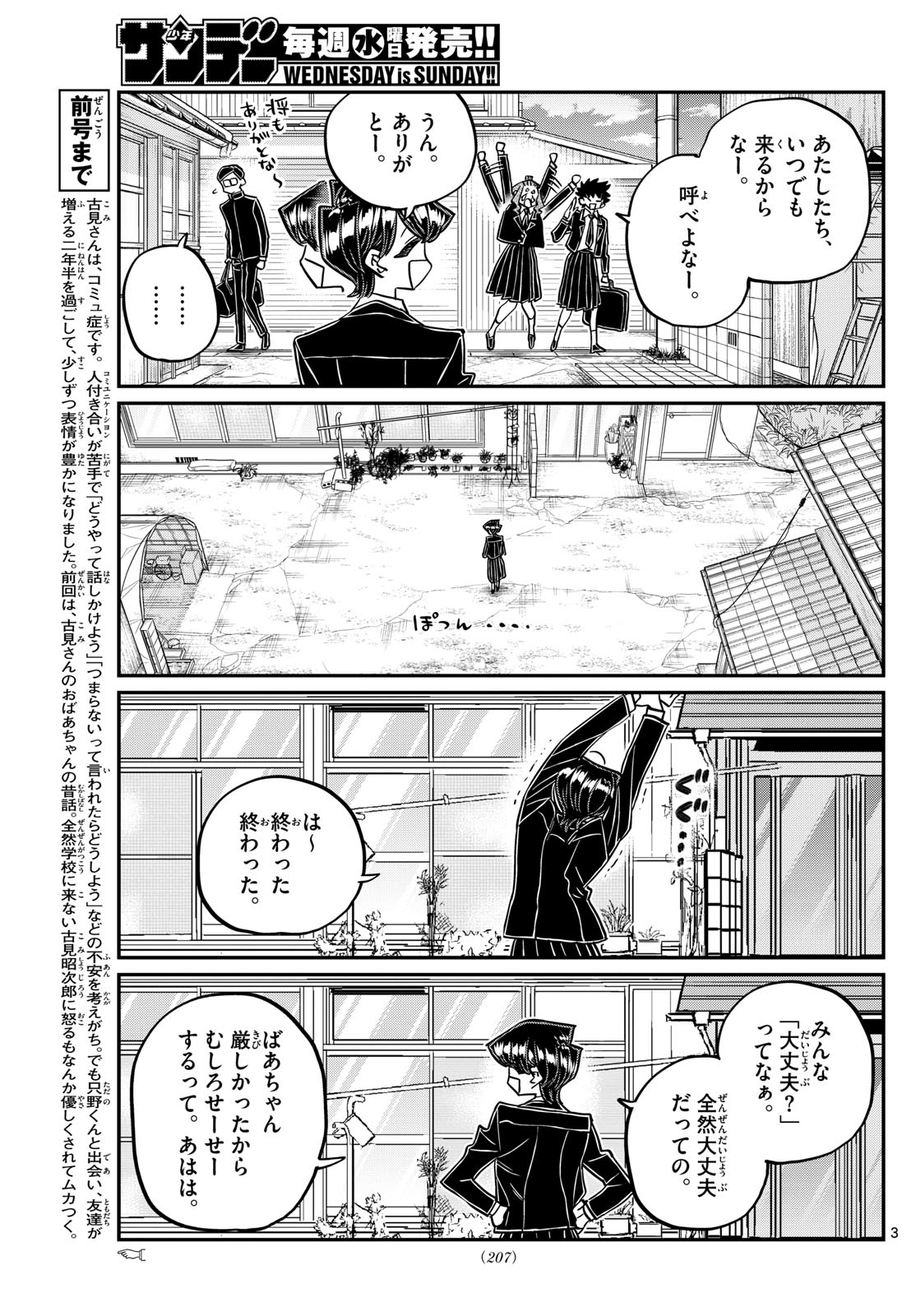 Komi-san wa Komyushou Desu - Chapter 485 - Page 3