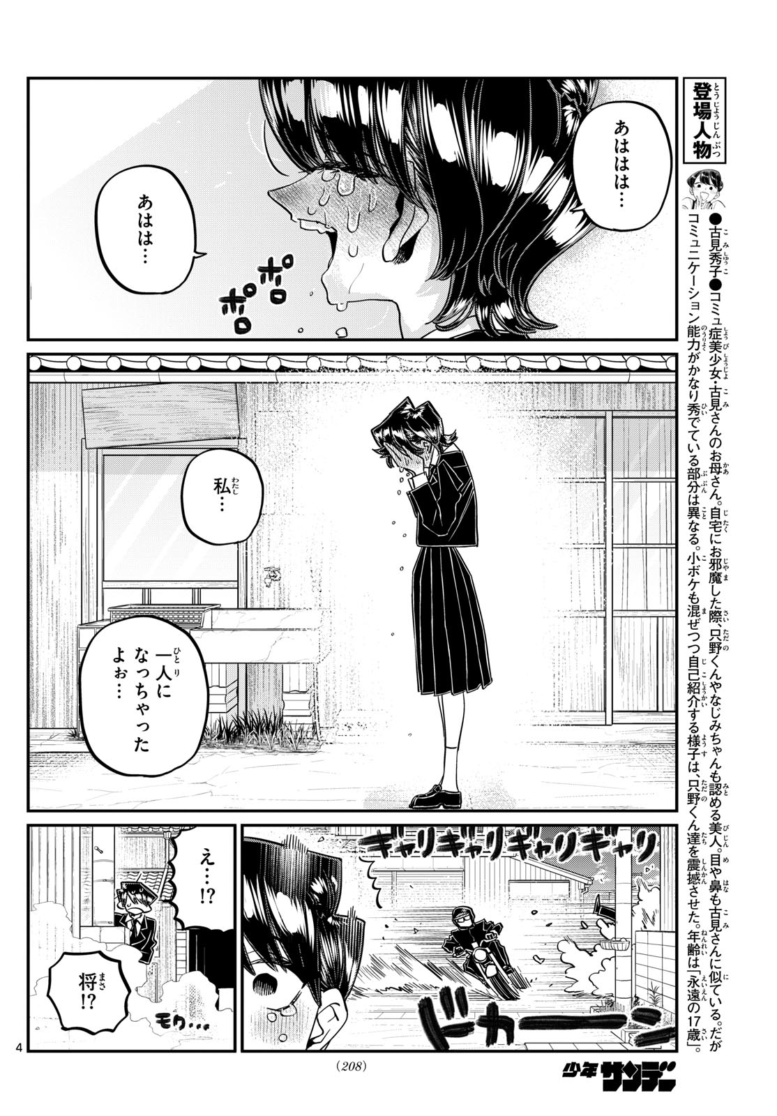 Komi-san wa Komyushou Desu - Chapter 485 - Page 4