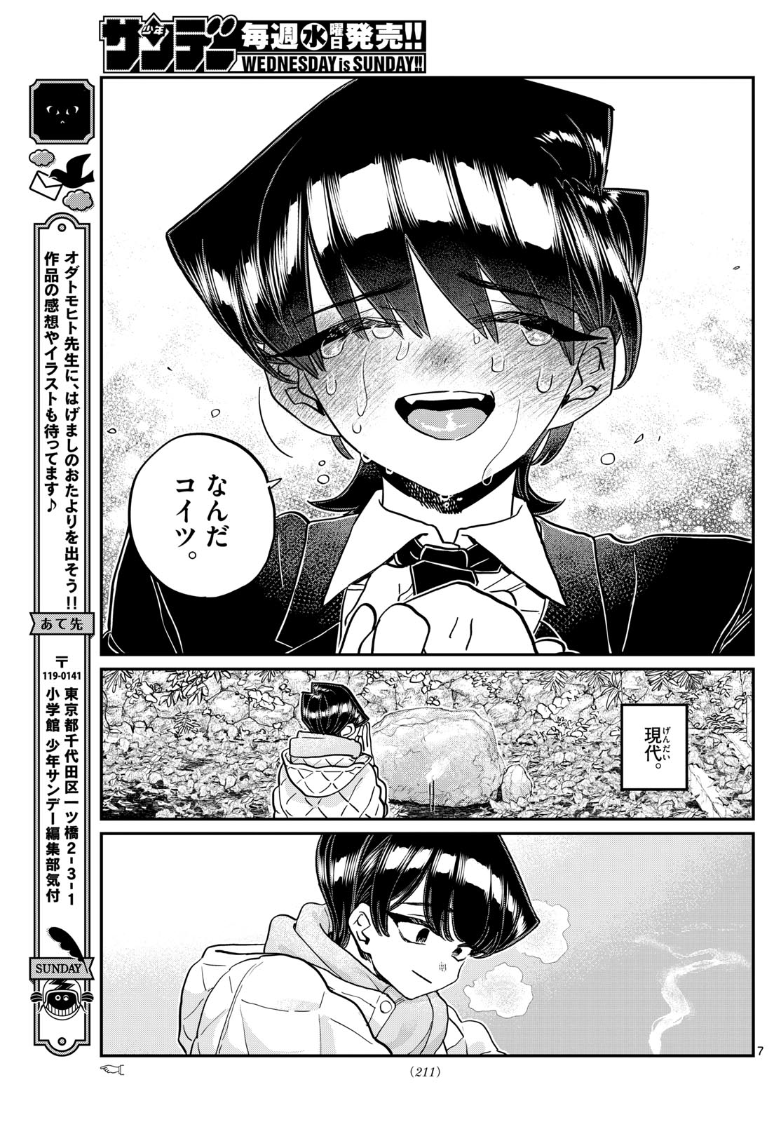 Komi-san wa Komyushou Desu - Chapter 485 - Page 7