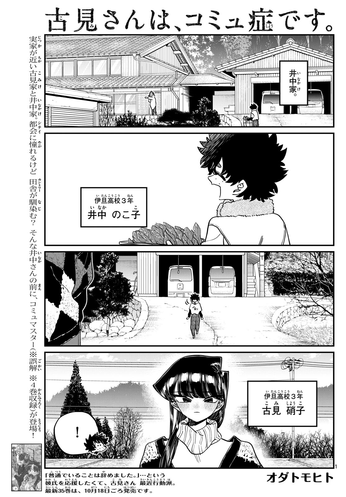 Komi-san wa Komyushou Desu - Chapter 486 - Page 1