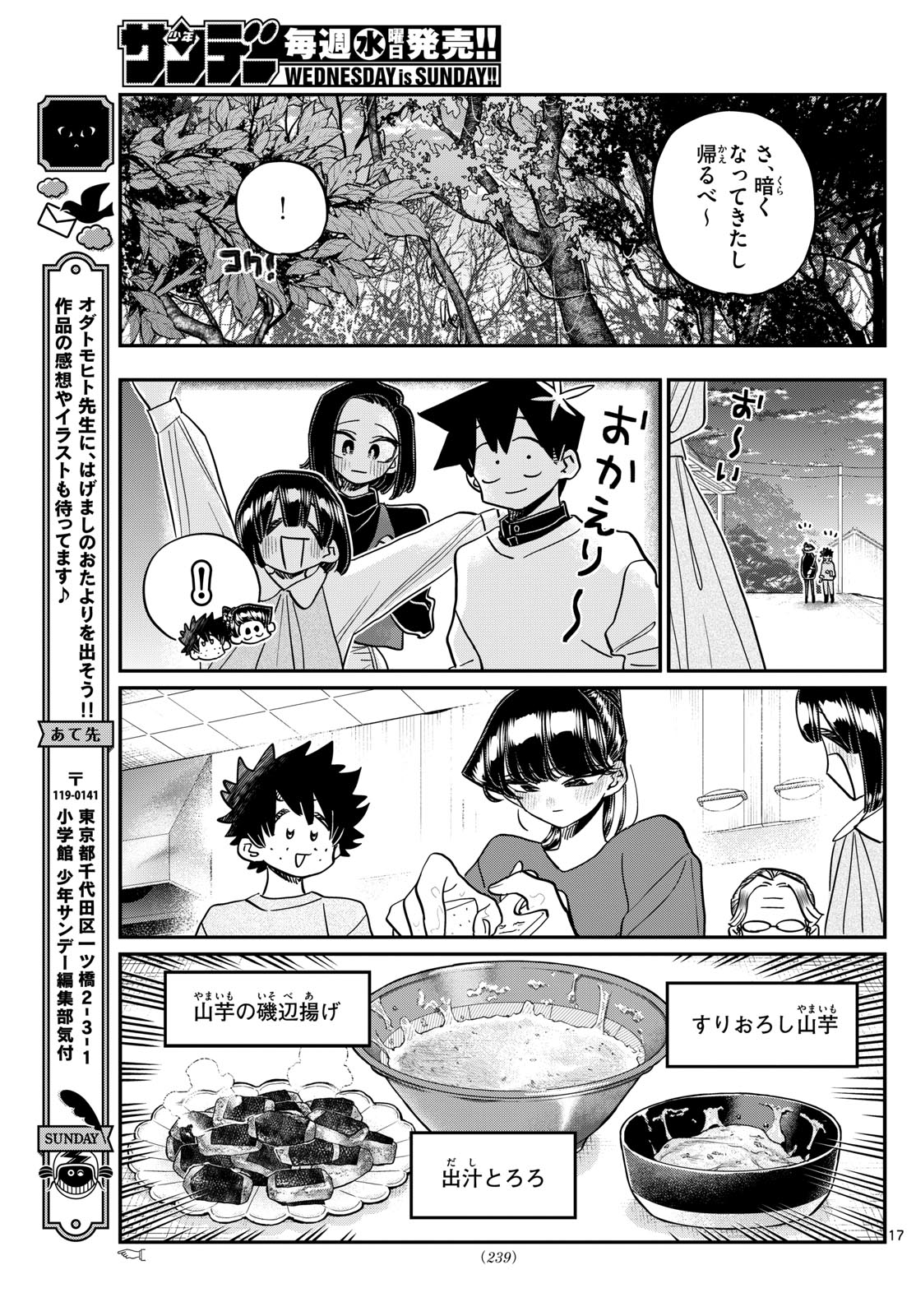 Komi-san wa Komyushou Desu - Chapter 486 - Page 17