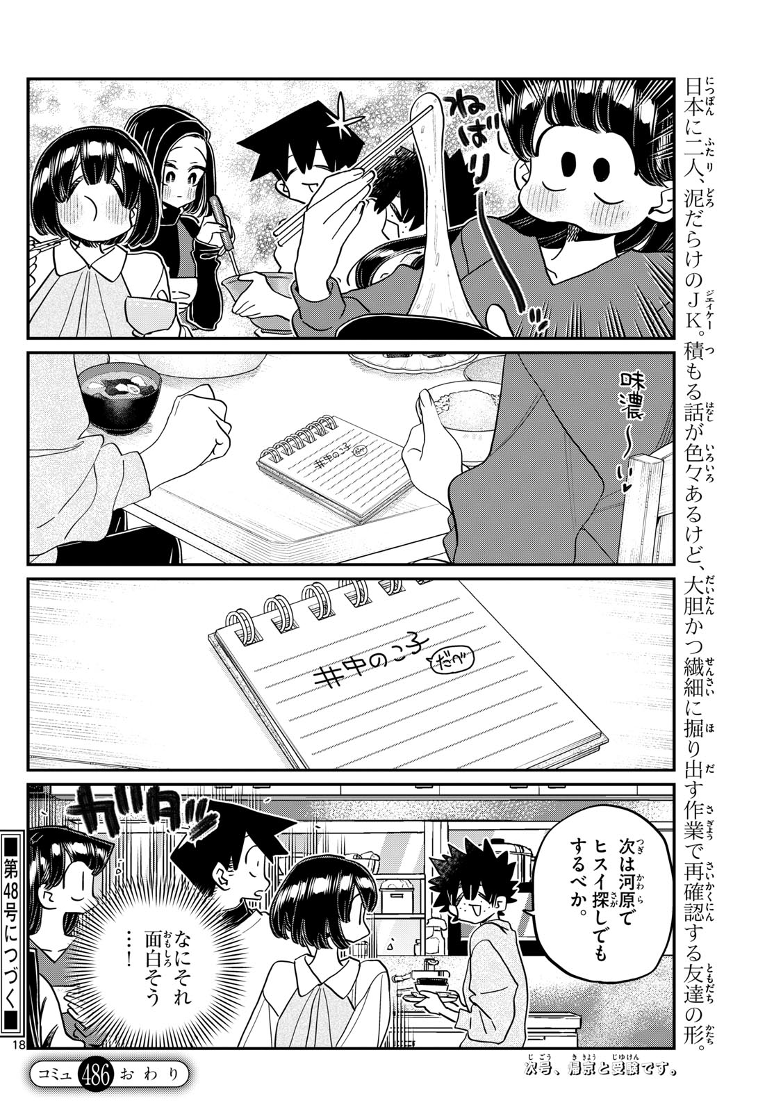 Komi-san wa Komyushou Desu - Chapter 486 - Page 18