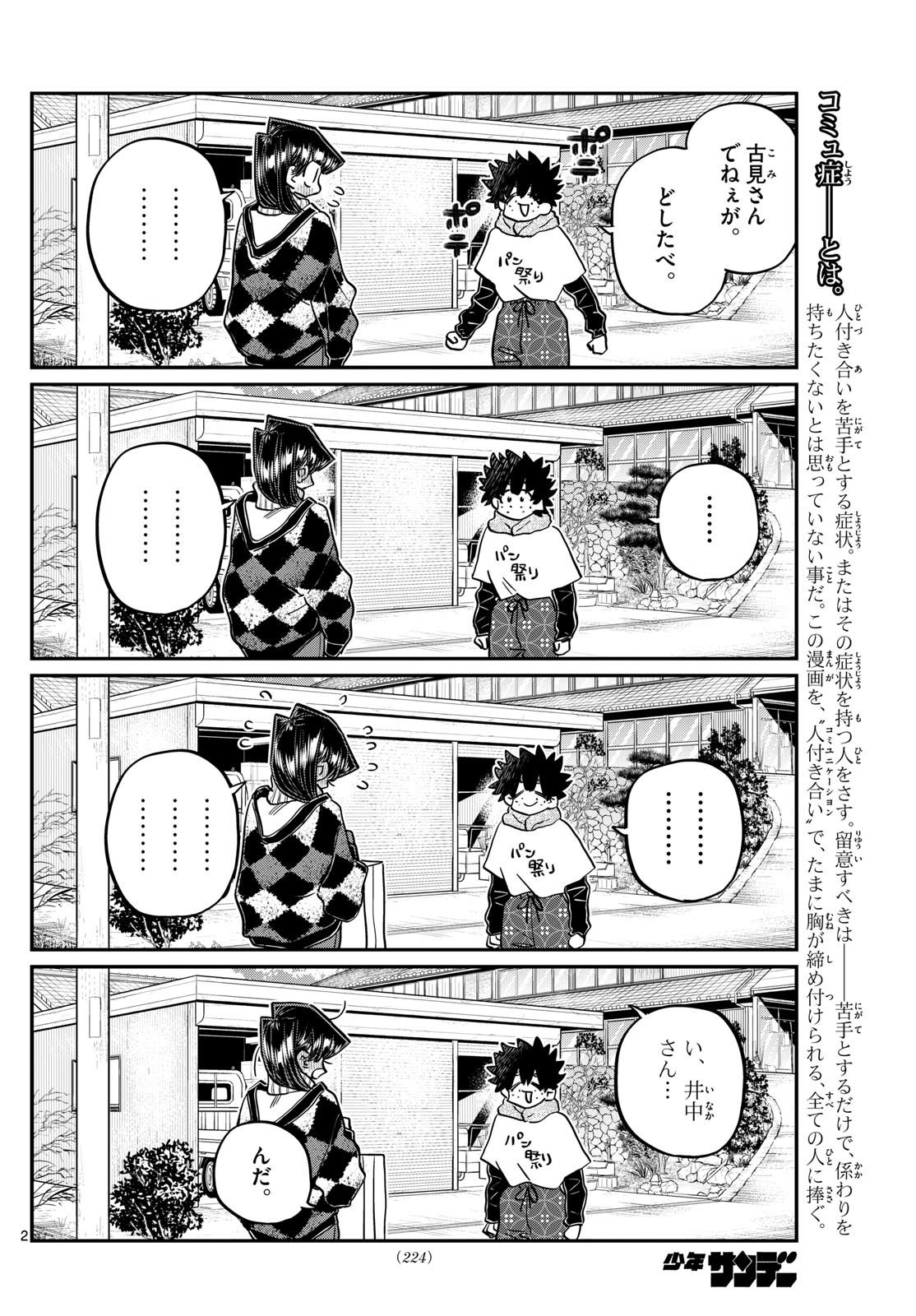 Komi-san wa Komyushou Desu - Chapter 486 - Page 2