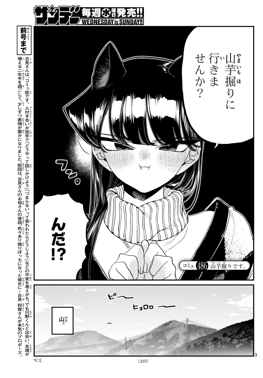 Komi-san wa Komyushou Desu - Chapter 486 - Page 3