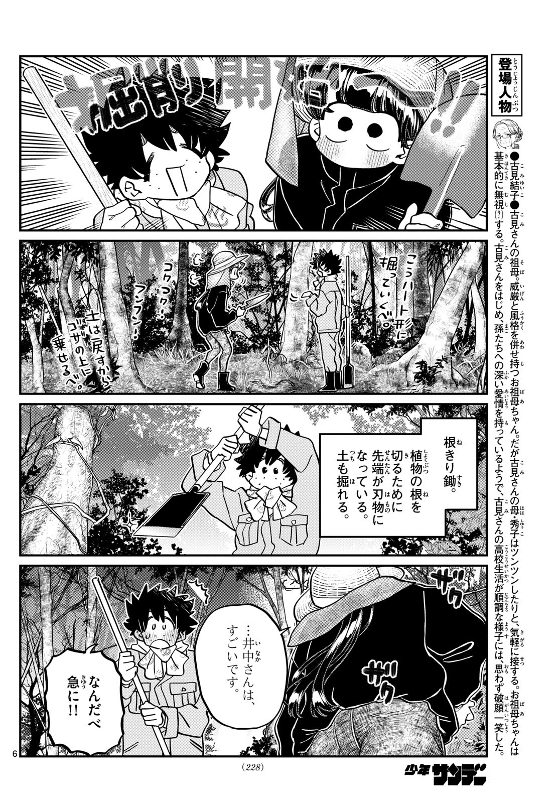 Komi-san wa Komyushou Desu - Chapter 486 - Page 6