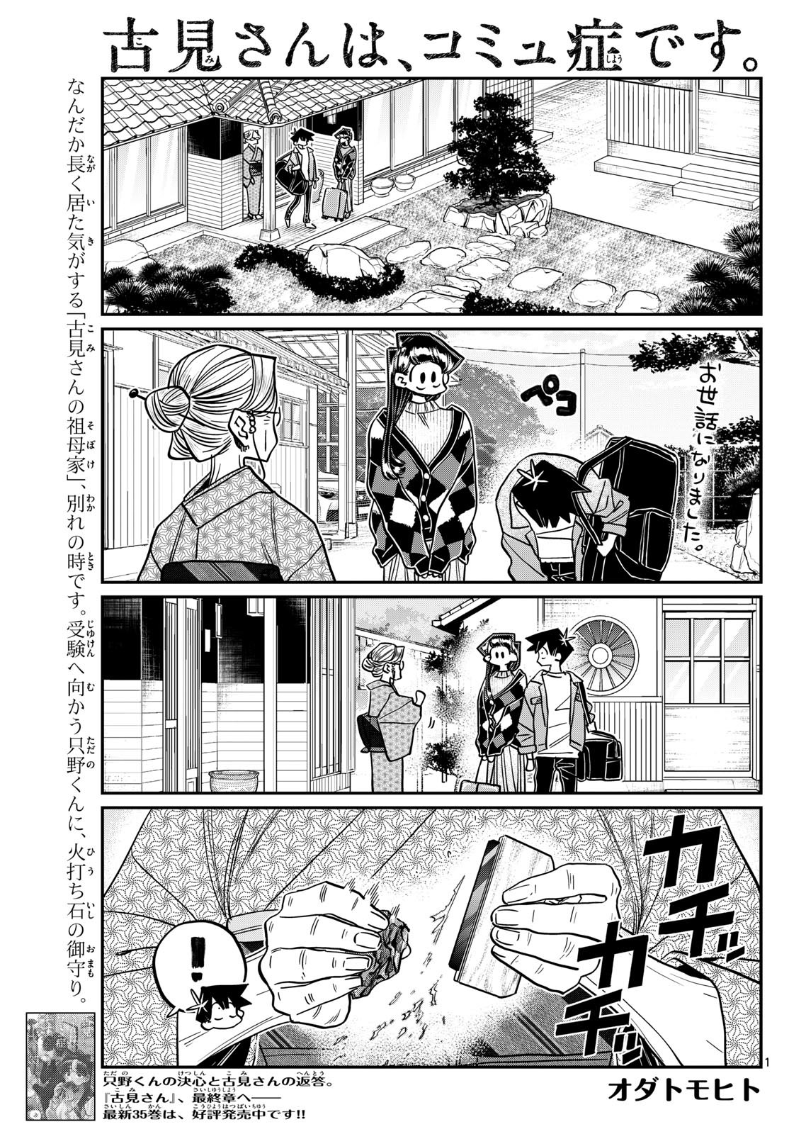 Komi-san wa Komyushou Desu - Chapter 487 - Page 1