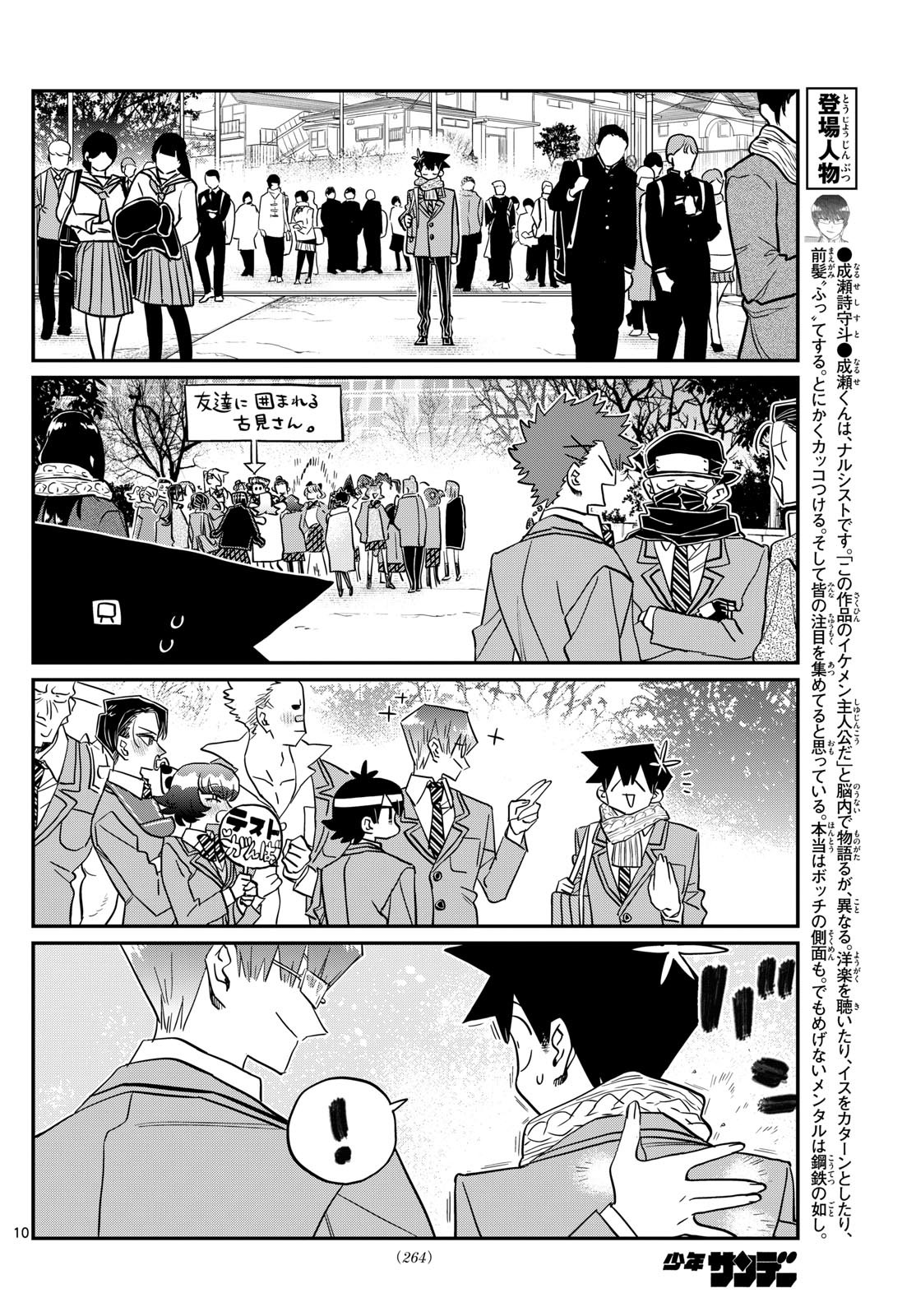 Komi-san wa Komyushou Desu - Chapter 487 - Page 10