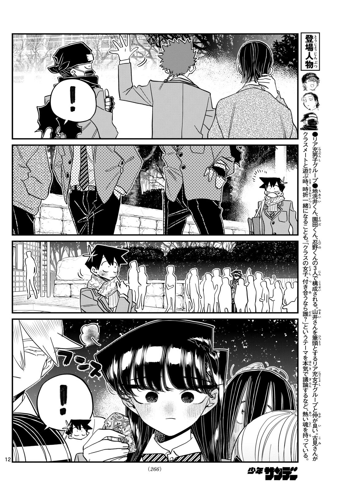 Komi-san wa Komyushou Desu - Chapter 487 - Page 12