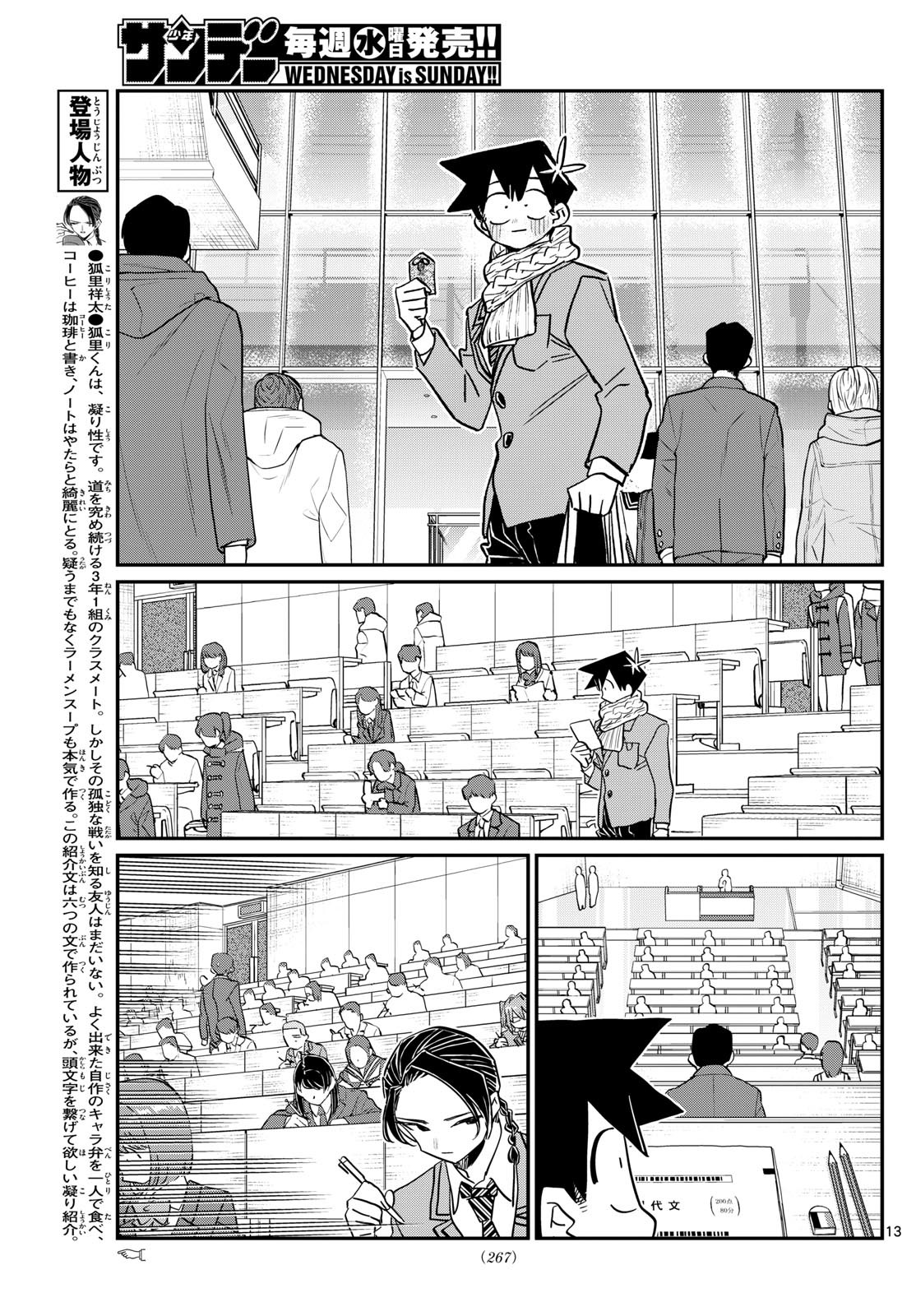 Komi-san wa Komyushou Desu - Chapter 487 - Page 13