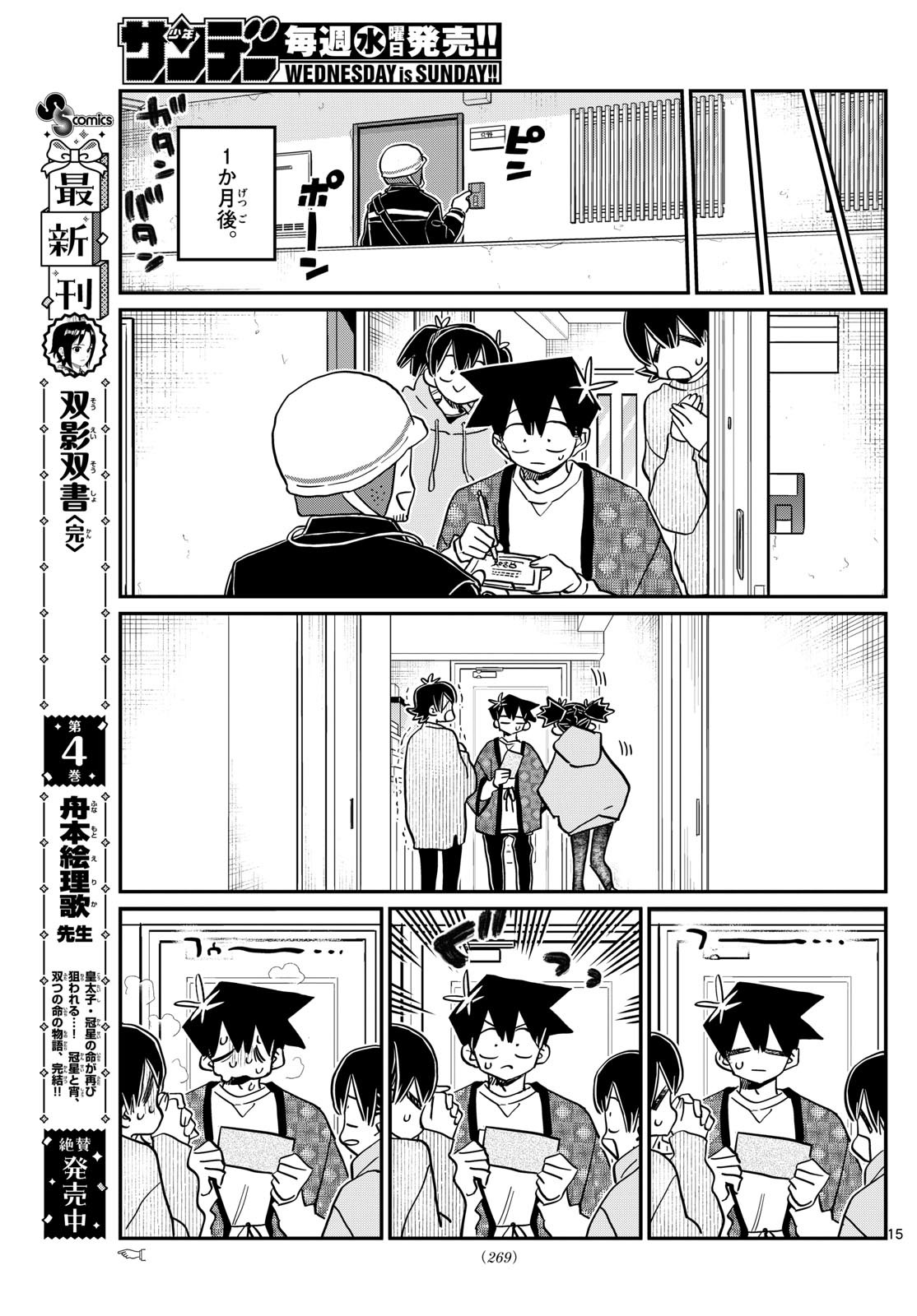 Komi-san wa Komyushou Desu - Chapter 487 - Page 15