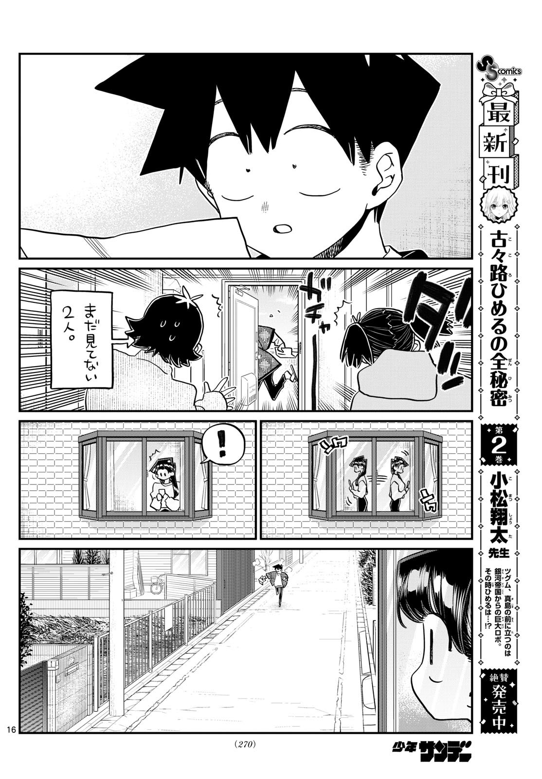 Komi-san wa Komyushou Desu - Chapter 487 - Page 16