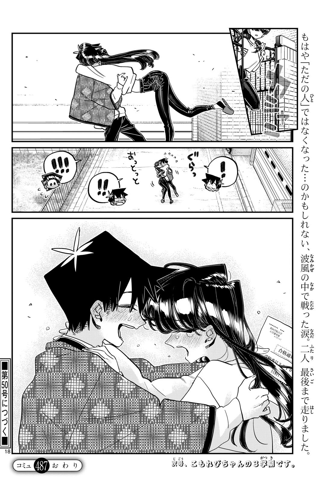 Komi-san wa Komyushou Desu - Chapter 487 - Page 18