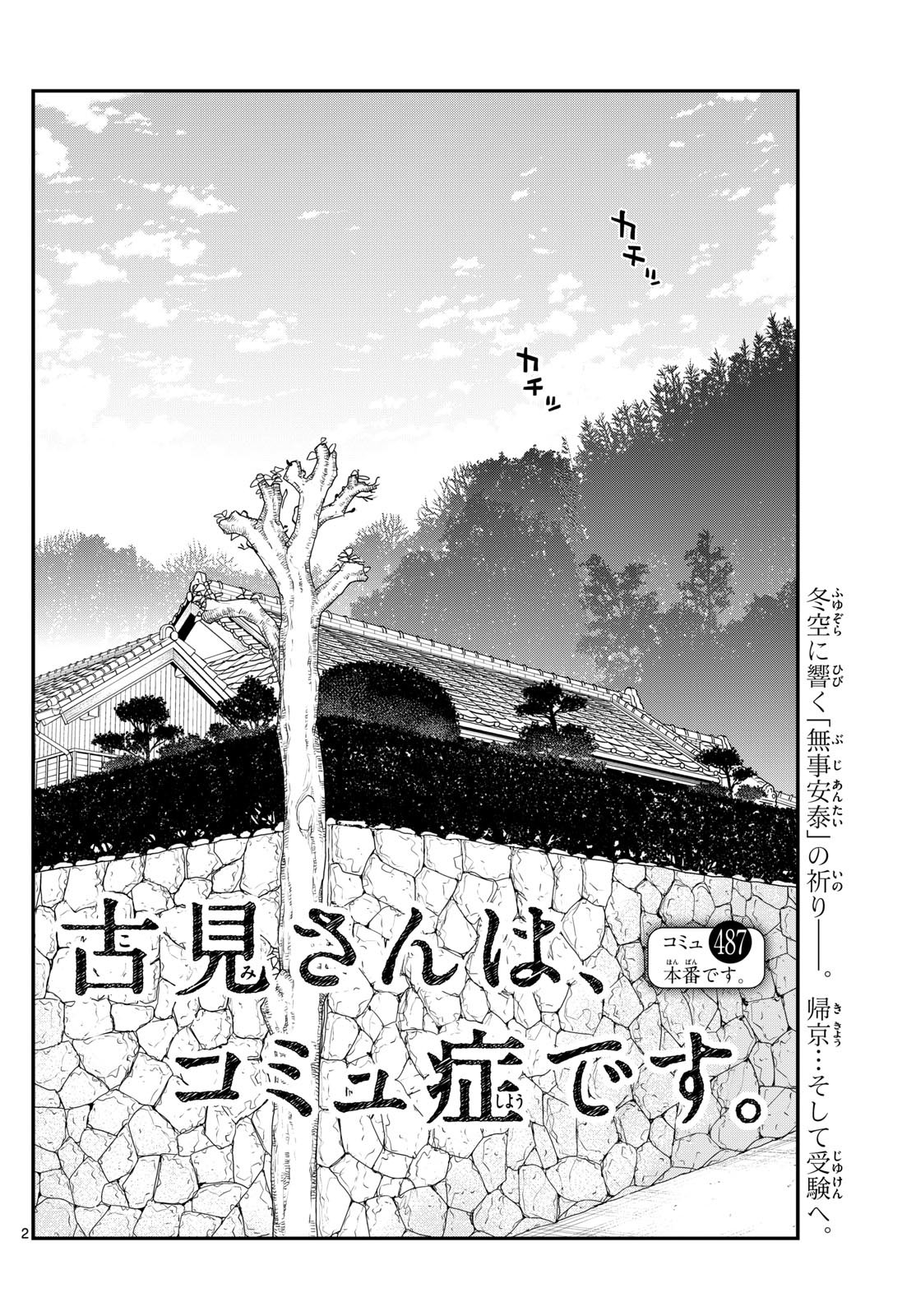 Komi-san wa Komyushou Desu - Chapter 487 - Page 2