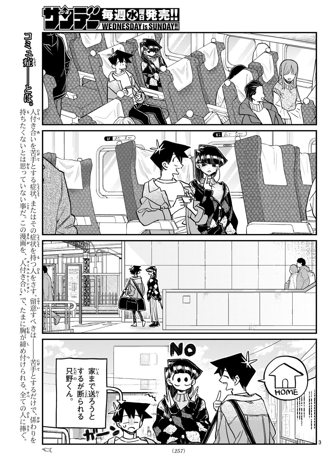 Komi-san wa Komyushou Desu - Chapter 487 - Page 3