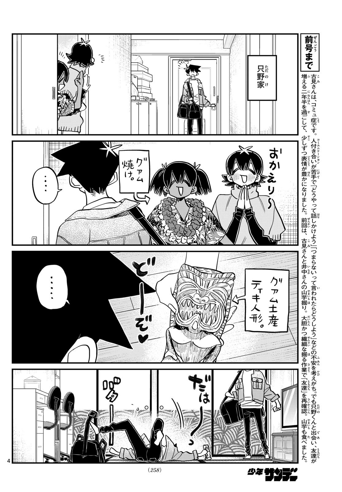 Komi-san wa Komyushou Desu - Chapter 487 - Page 4