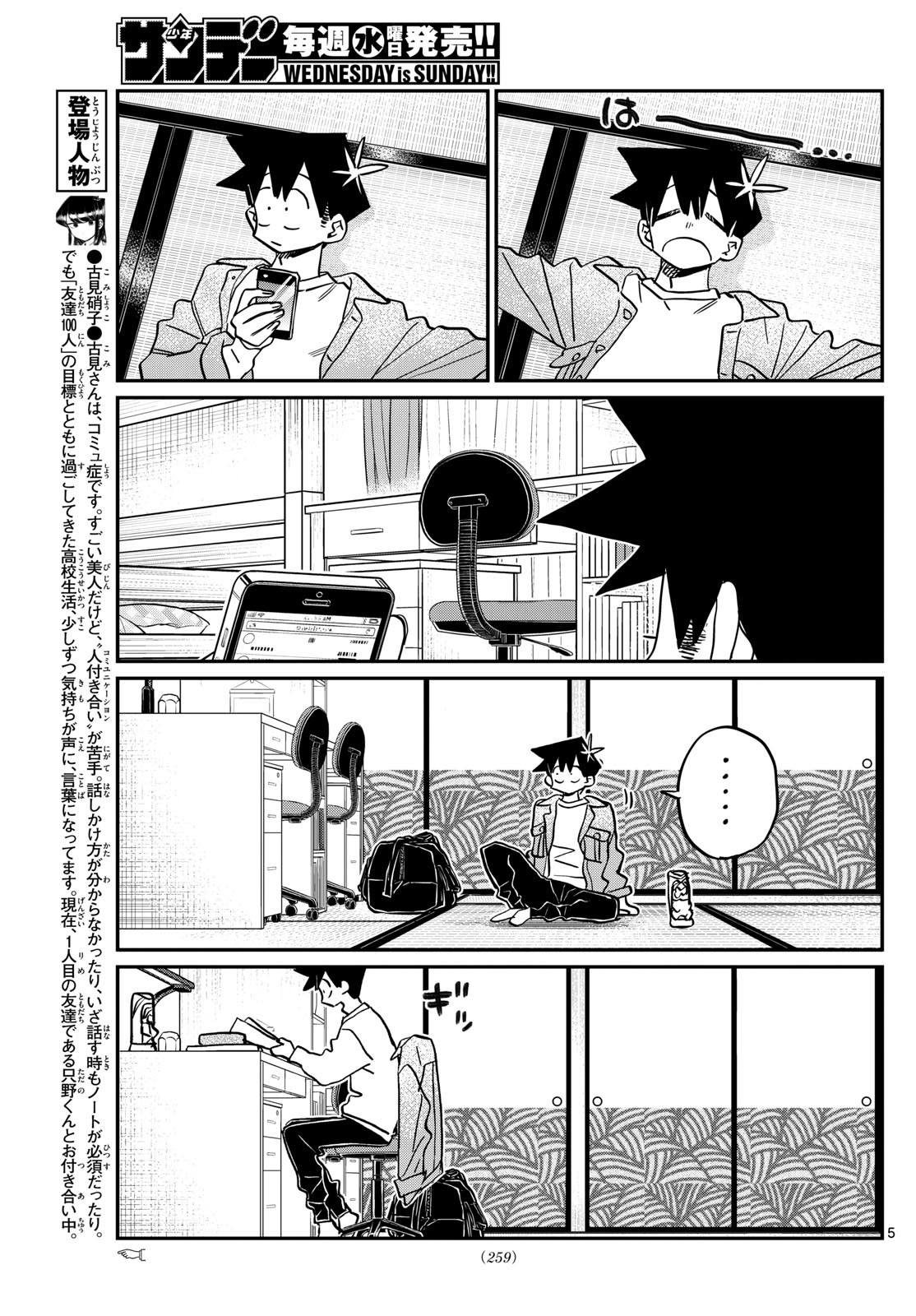 Komi-san wa Komyushou Desu - Chapter 487 - Page 5