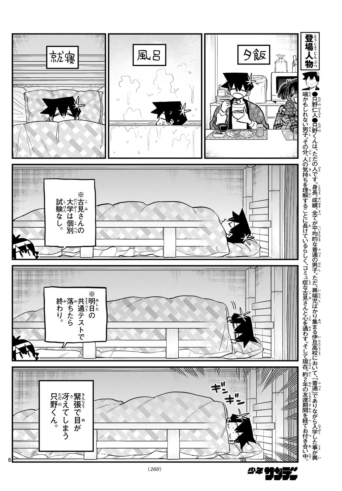 Komi-san wa Komyushou Desu - Chapter 487 - Page 6