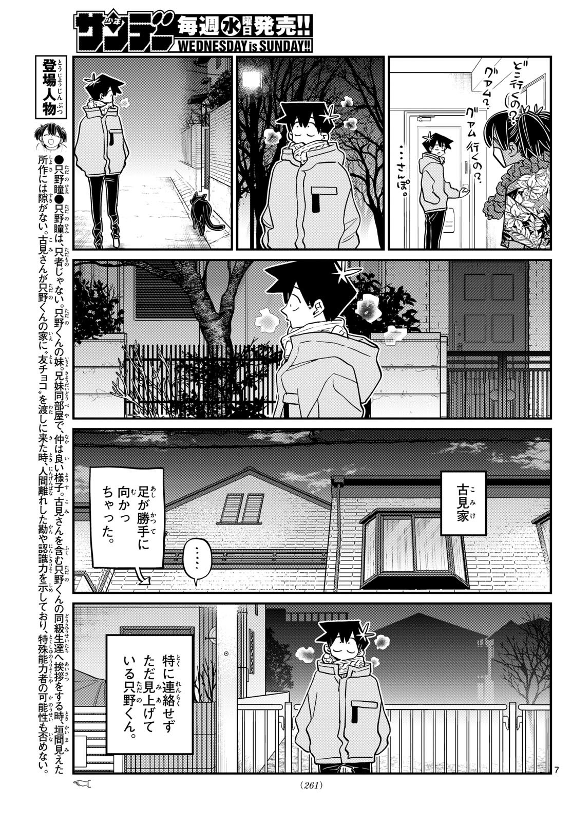 Komi-san wa Komyushou Desu - Chapter 487 - Page 7