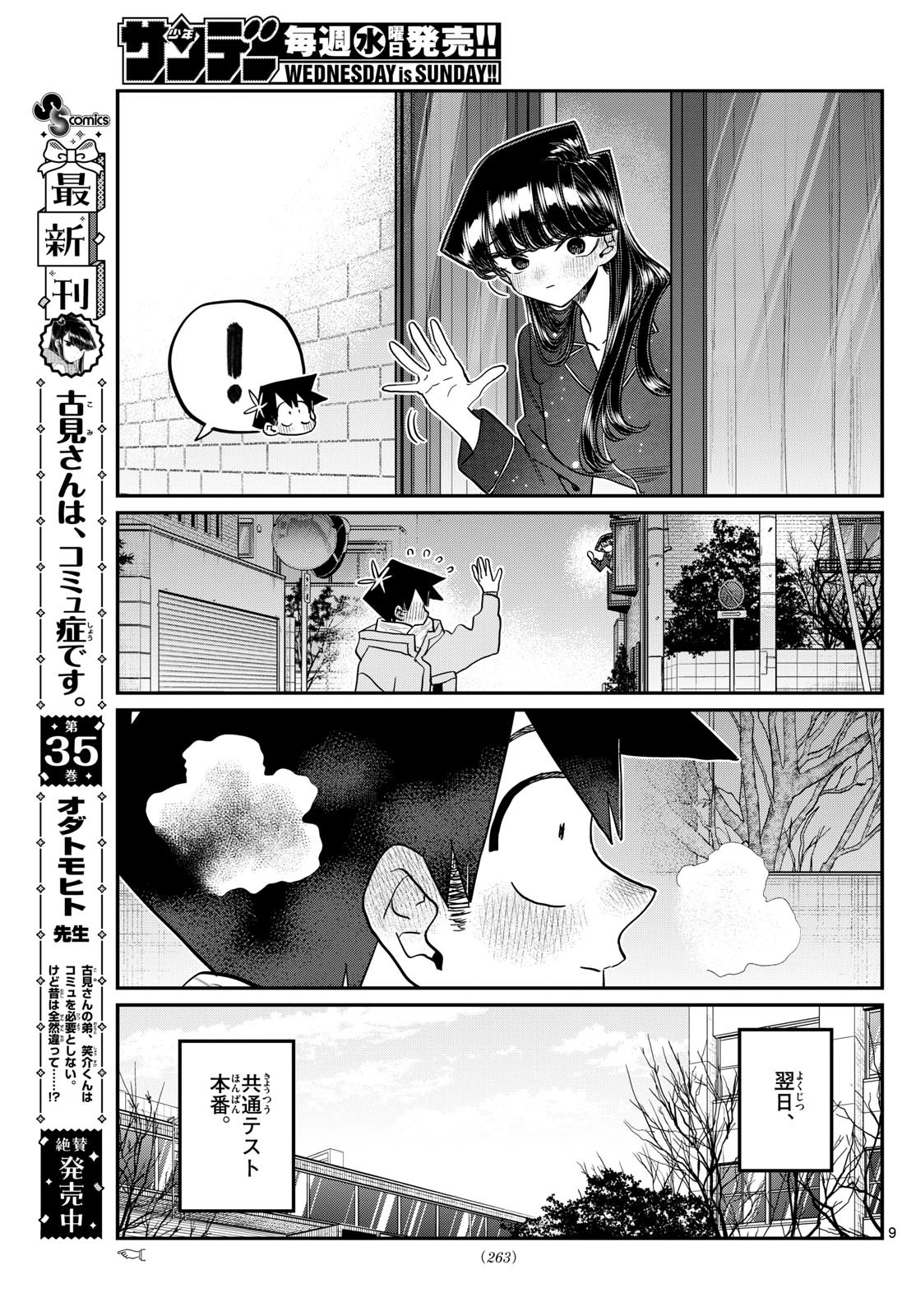 Komi-san wa Komyushou Desu - Chapter 487 - Page 9