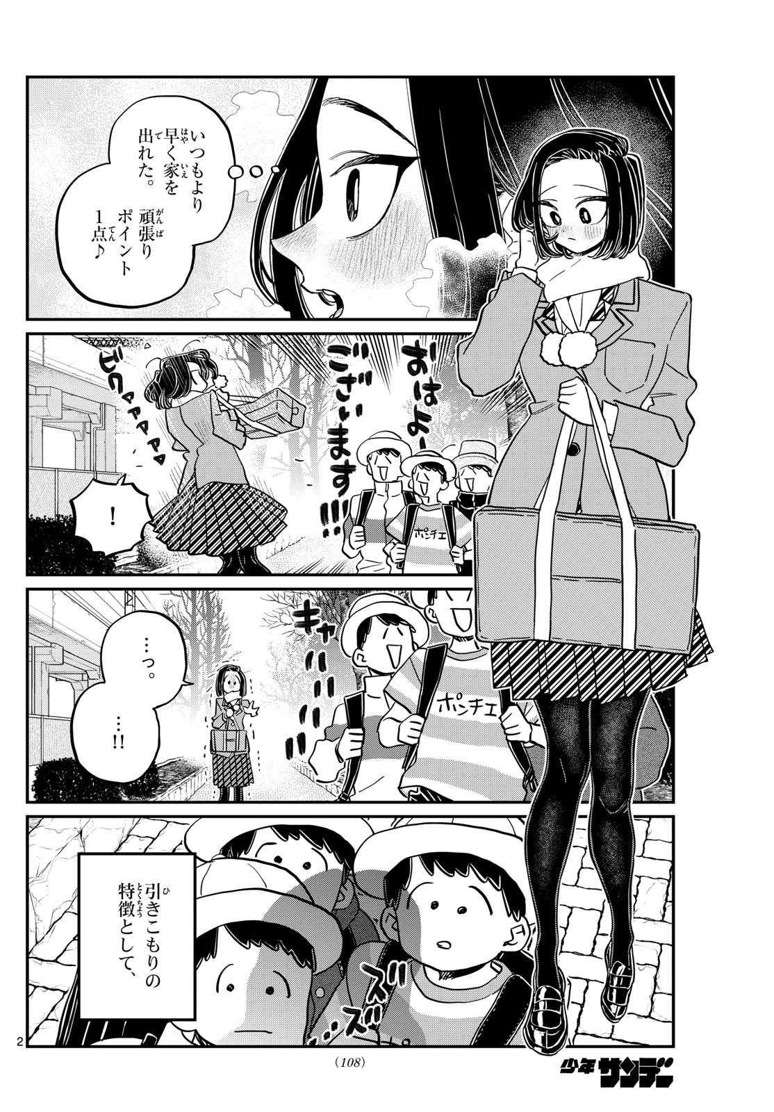 Komi-san wa Komyushou Desu - Chapter 488 - Page 2