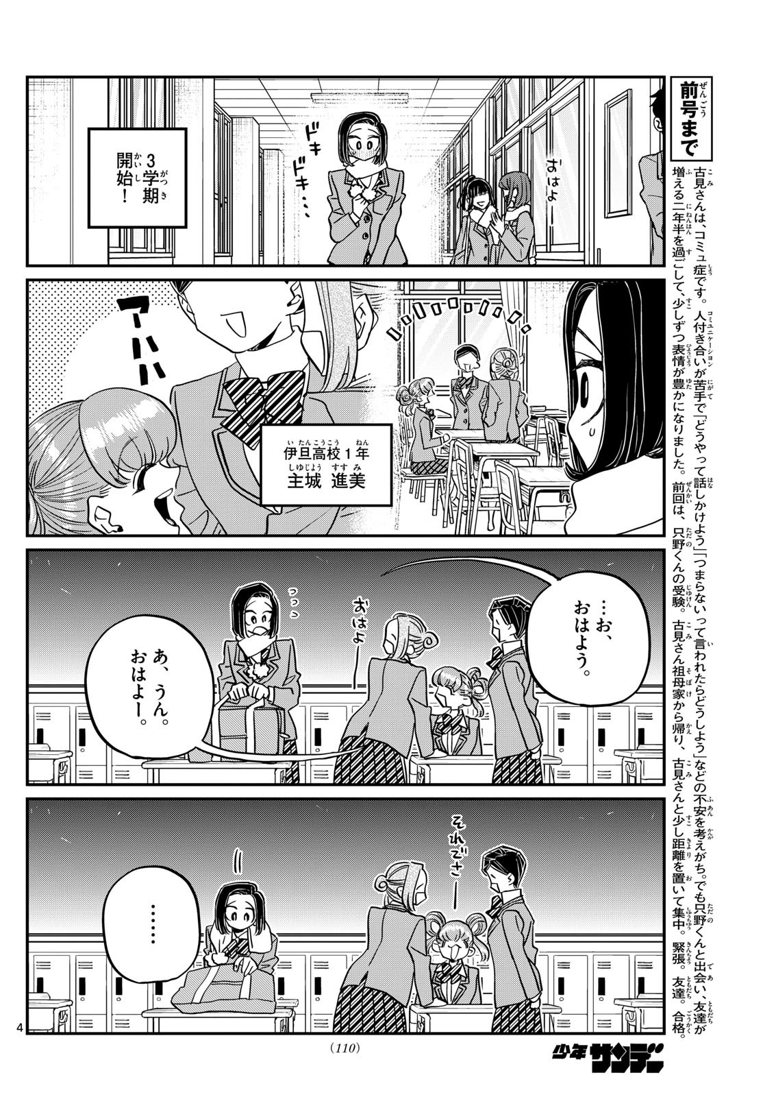 Komi-san wa Komyushou Desu - Chapter 488 - Page 4