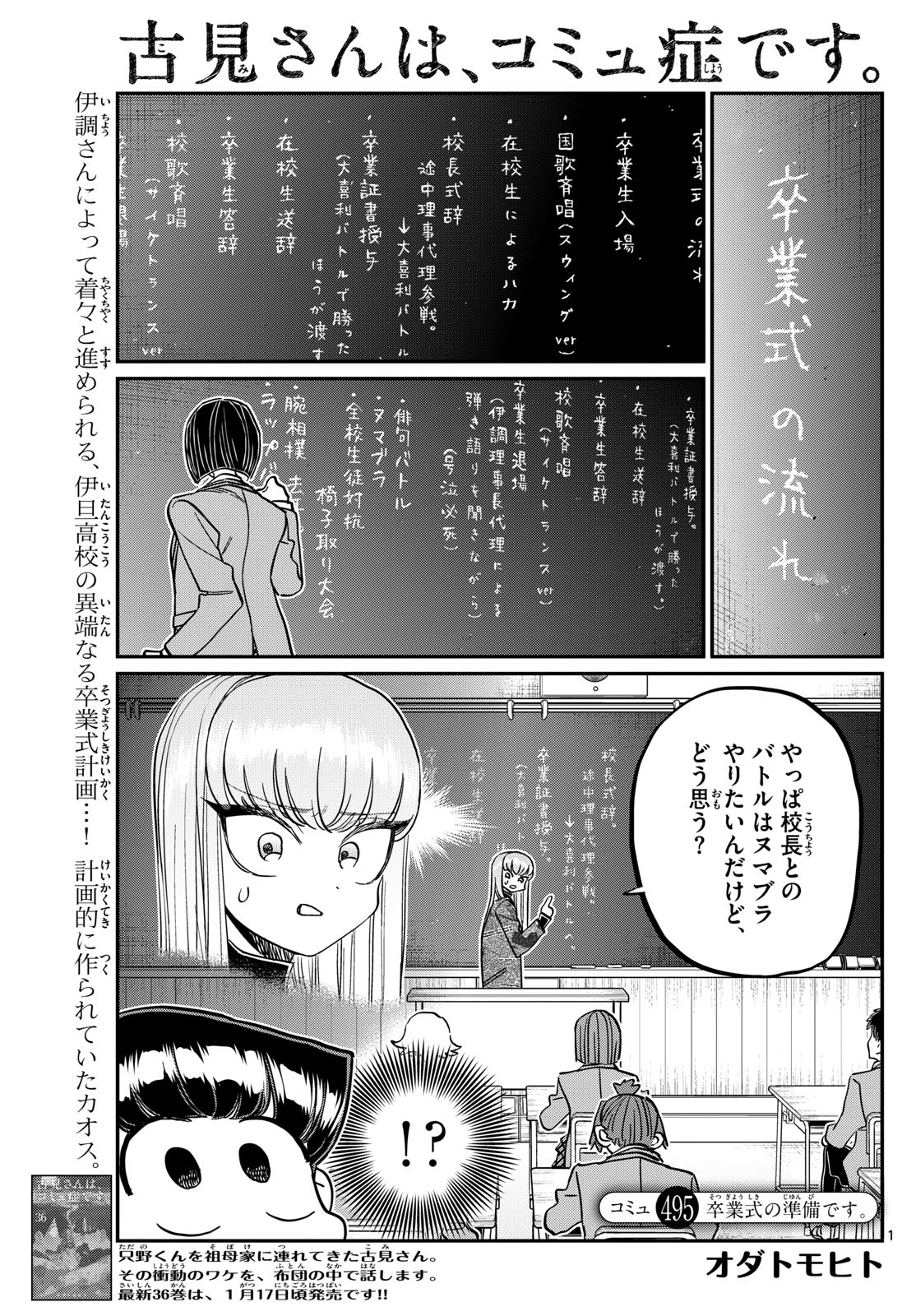 Komi-san wa Komyushou Desu - Chapter 495 - Page 1