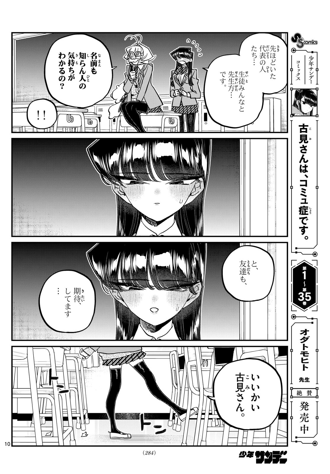 Komi-san wa Komyushou Desu - Chapter 495 - Page 10