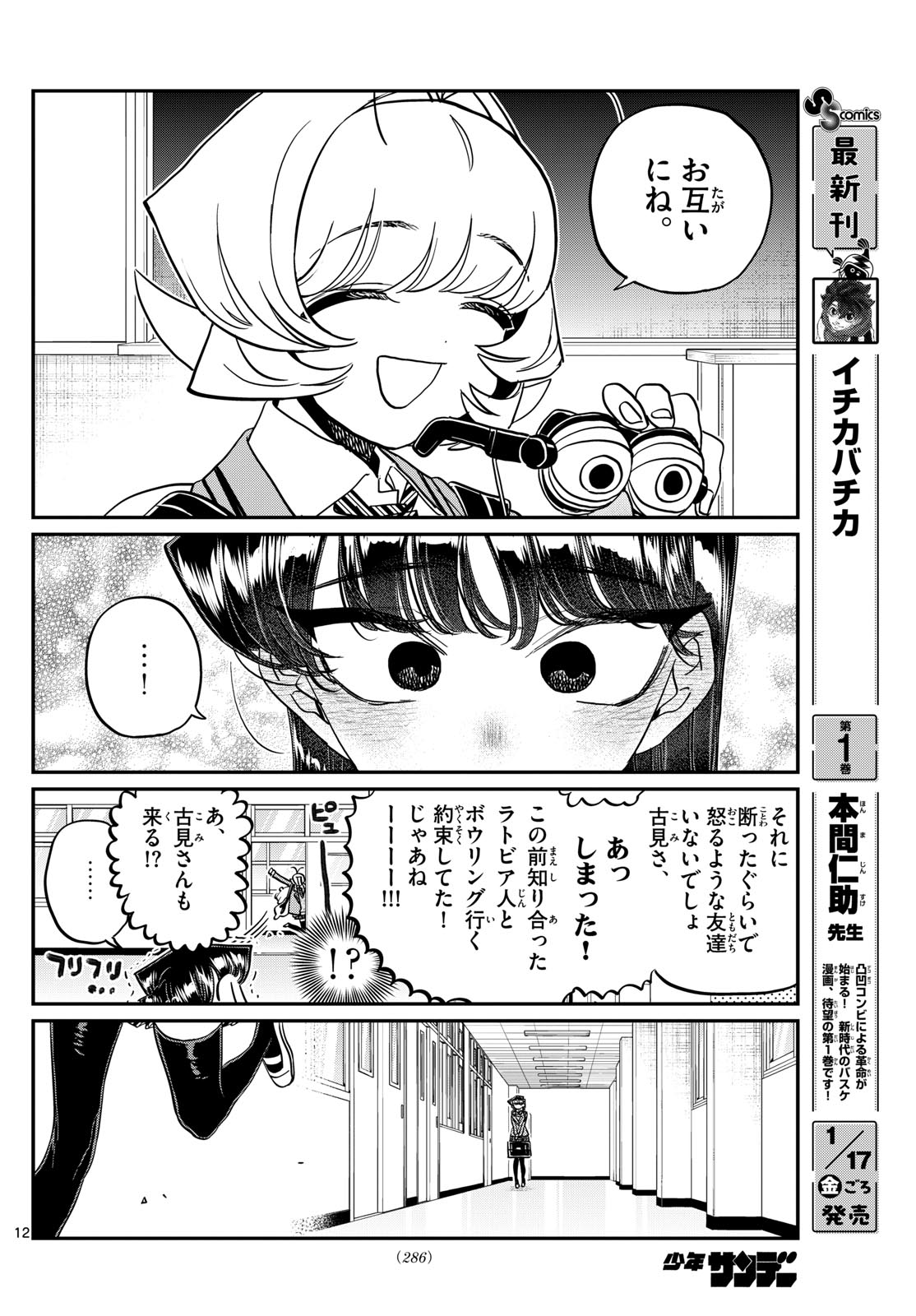 Komi-san wa Komyushou Desu - Chapter 495 - Page 12