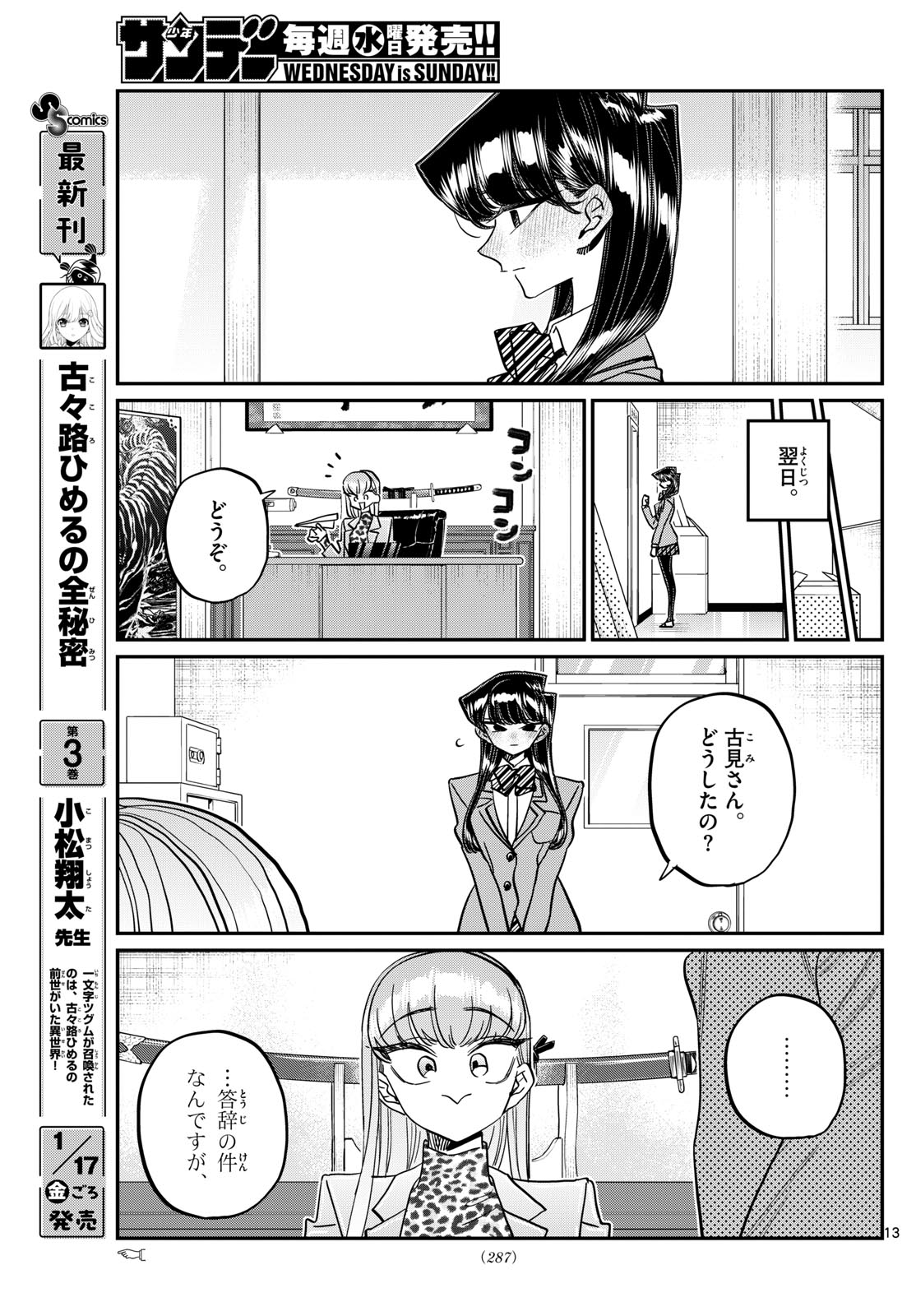 Komi-san wa Komyushou Desu - Chapter 495 - Page 13