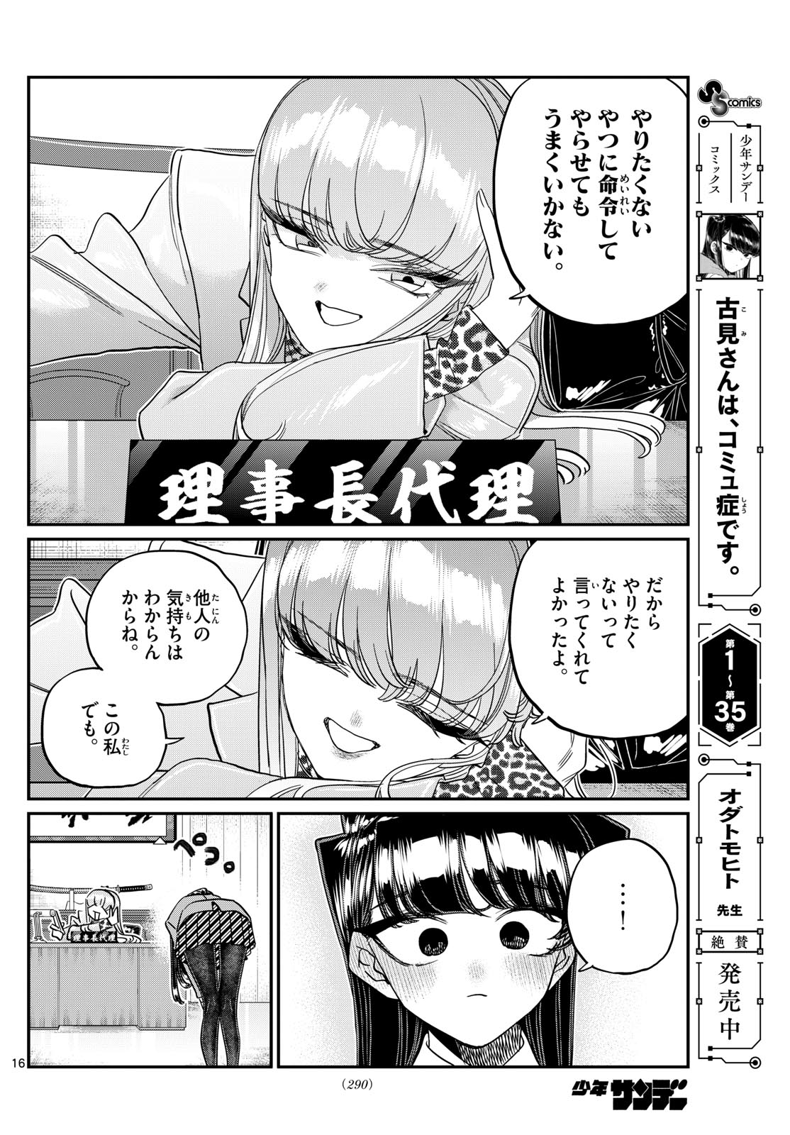 Komi-san wa Komyushou Desu - Chapter 495 - Page 16