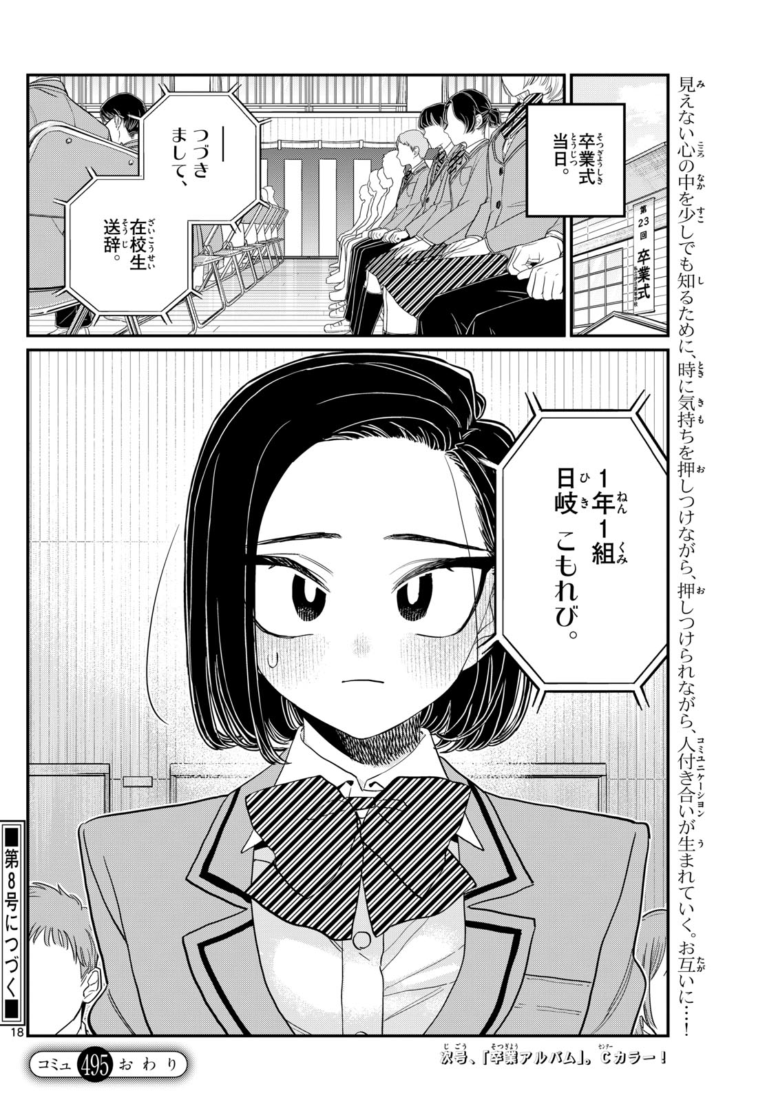 Komi-san wa Komyushou Desu - Chapter 495 - Page 18