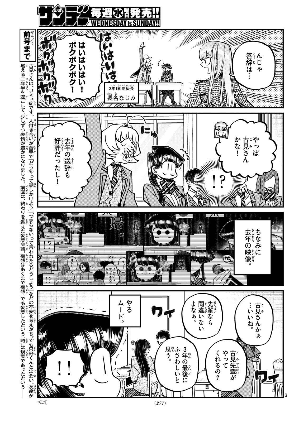 Komi-san wa Komyushou Desu - Chapter 495 - Page 3