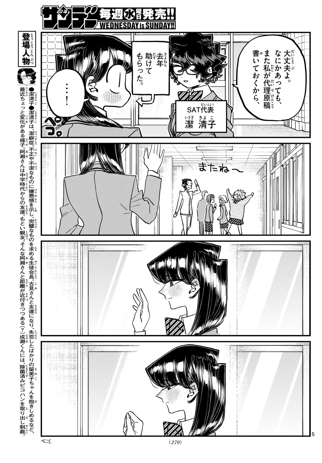 Komi-san wa Komyushou Desu - Chapter 495 - Page 5