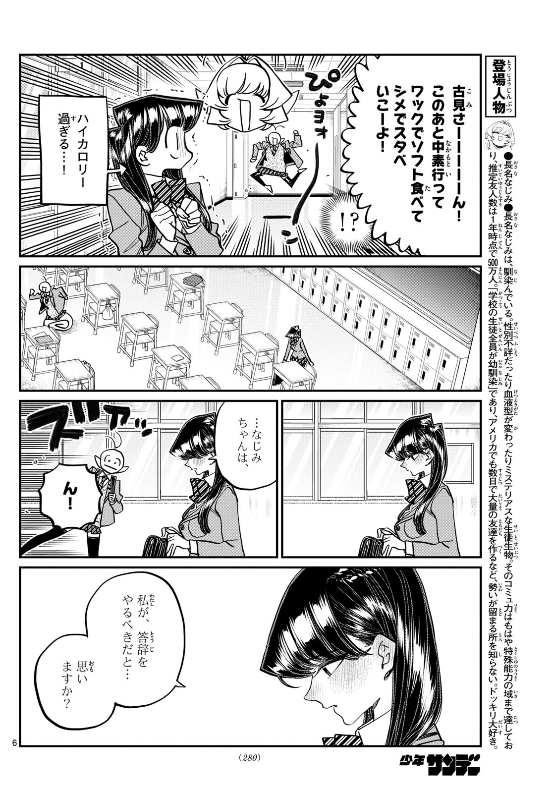 Komi-san wa Komyushou Desu - Chapter 495 - Page 6