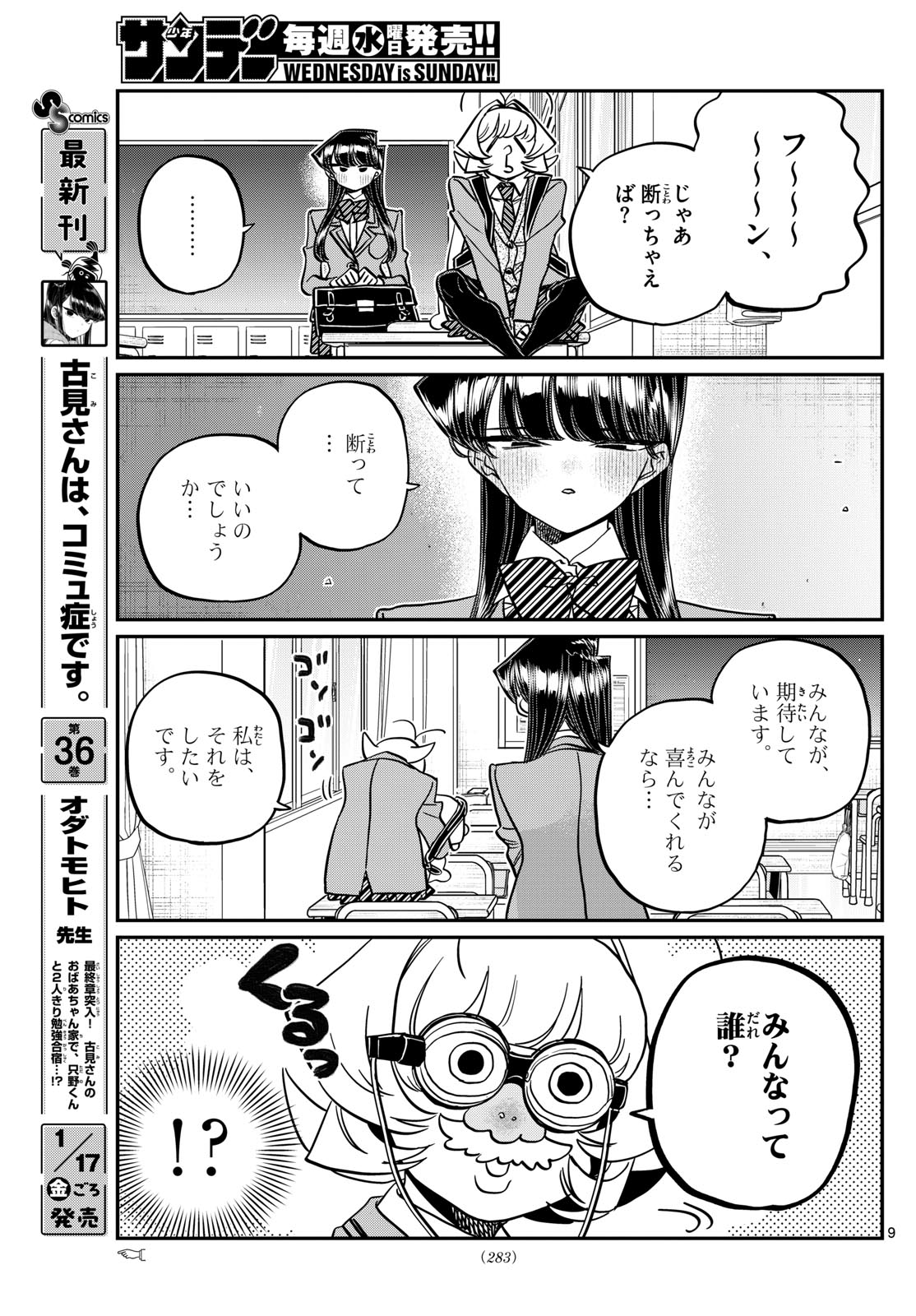 Komi-san wa Komyushou Desu - Chapter 495 - Page 9