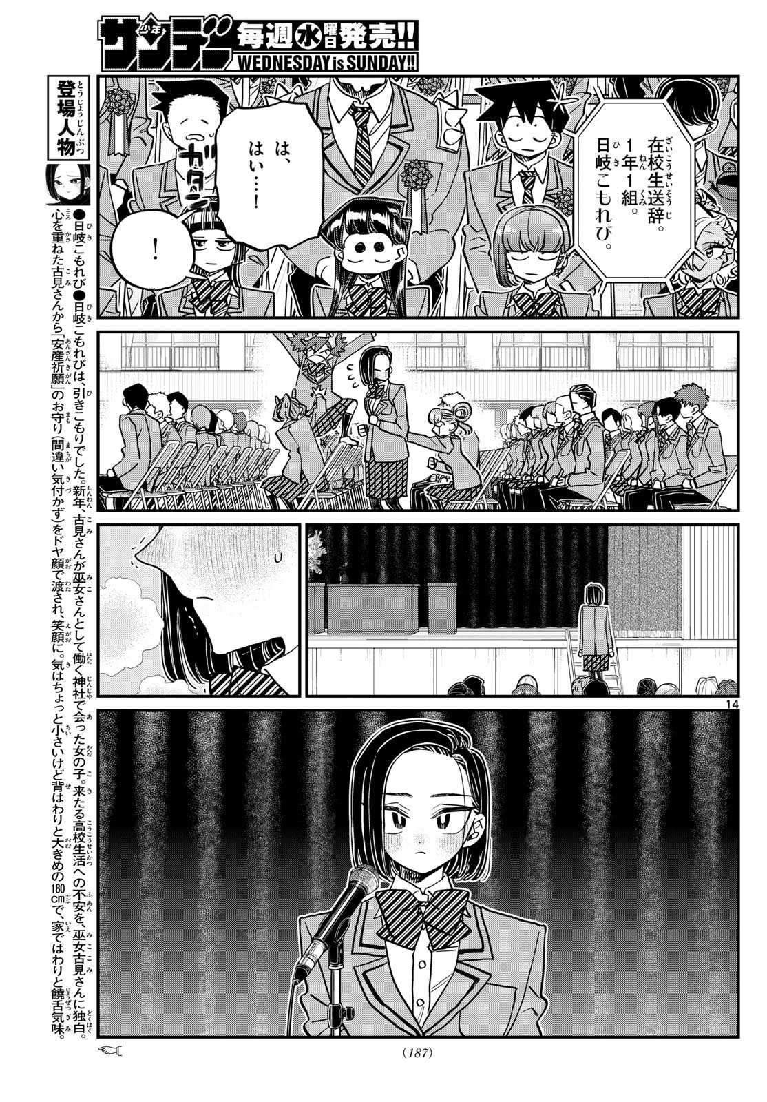 Komi-san wa Komyushou Desu - Chapter 497 - Page 11