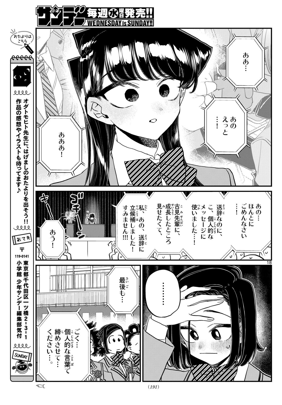 Komi-san wa Komyushou Desu - Chapter 497 - Page 15