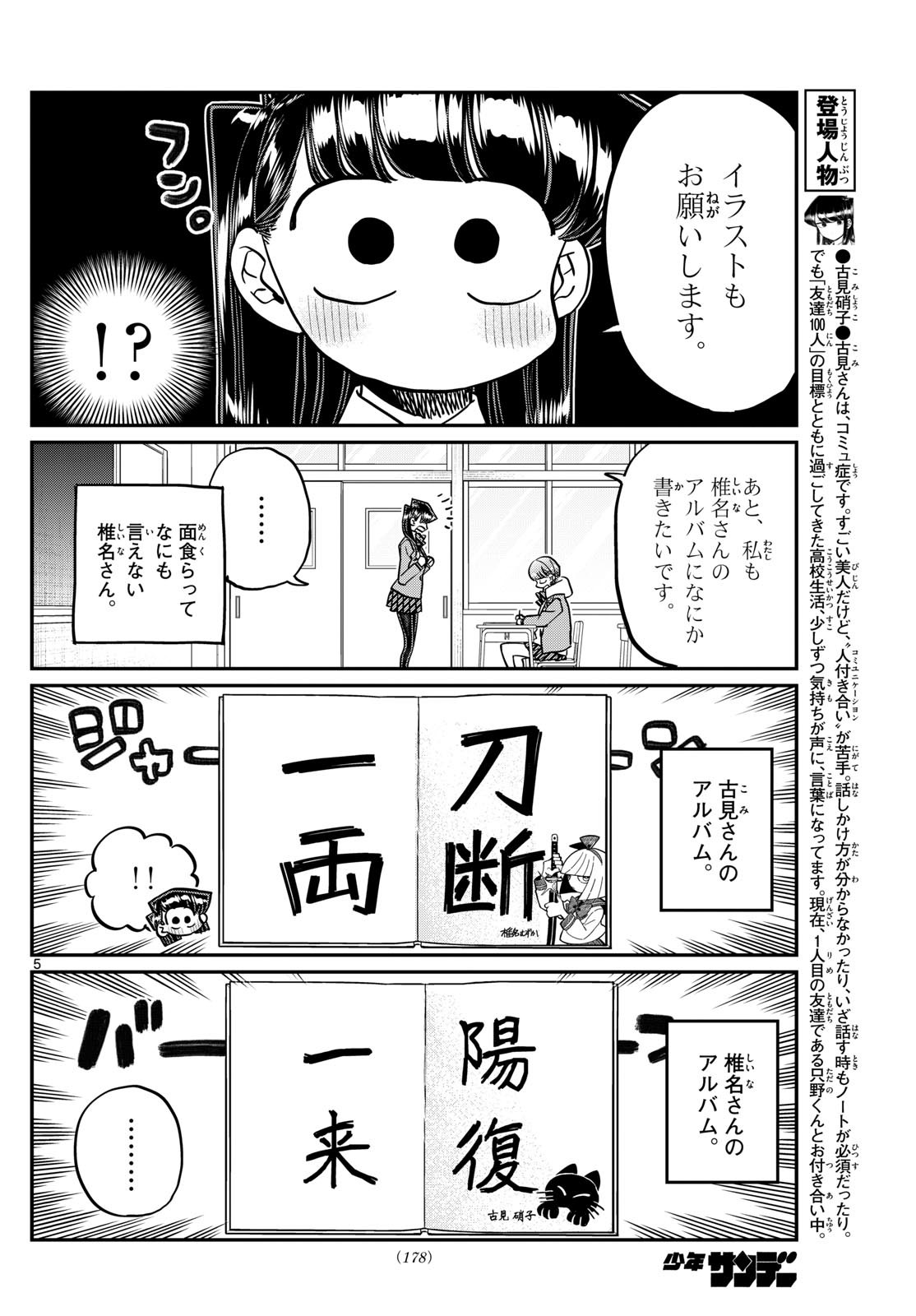 Komi-san wa Komyushou Desu - Chapter 497 - Page 2