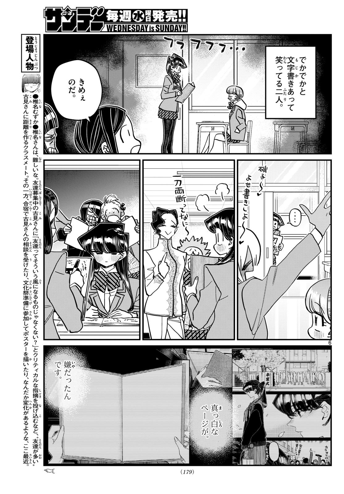 Komi-san wa Komyushou Desu - Chapter 497 - Page 3