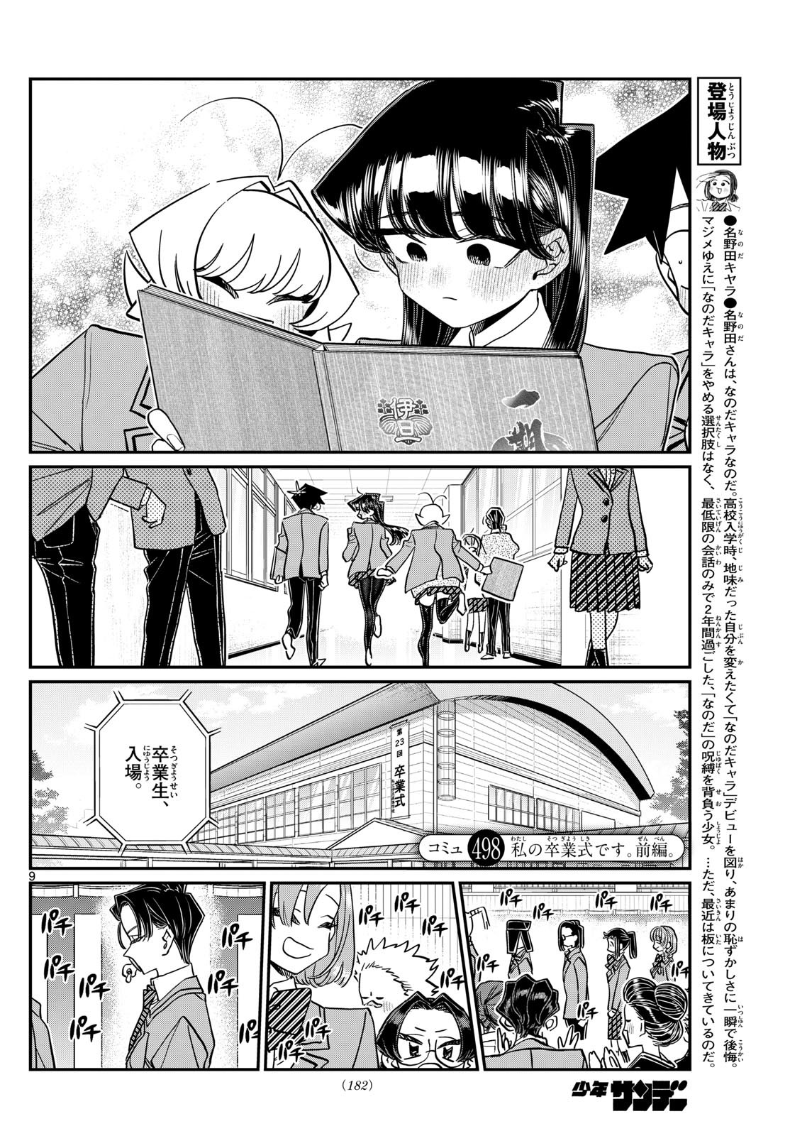 Komi-san wa Komyushou Desu - Chapter 497 - Page 6