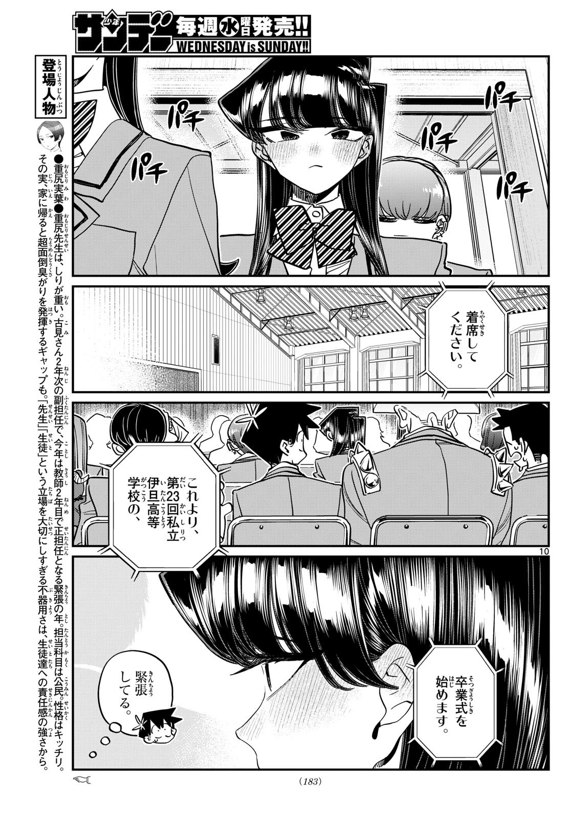 Komi-san wa Komyushou Desu - Chapter 497 - Page 7