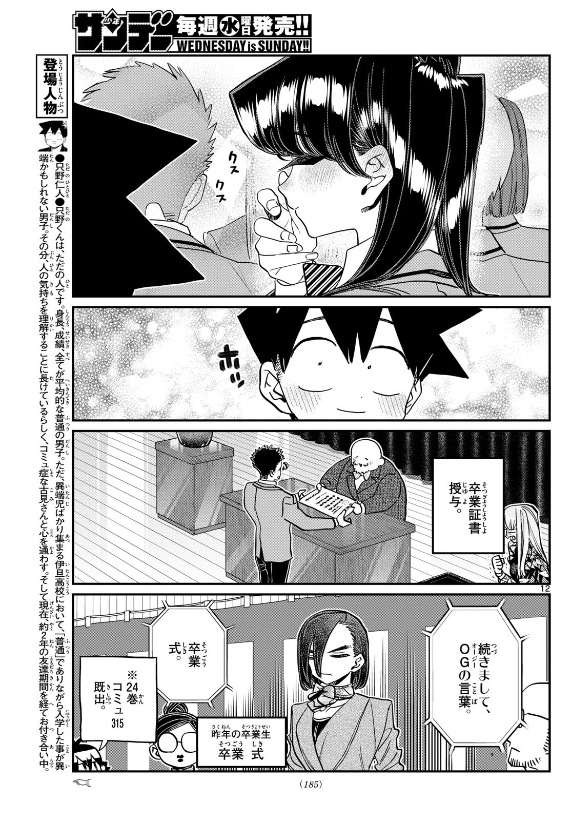 Komi-san wa Komyushou Desu - Chapter 497 - Page 9