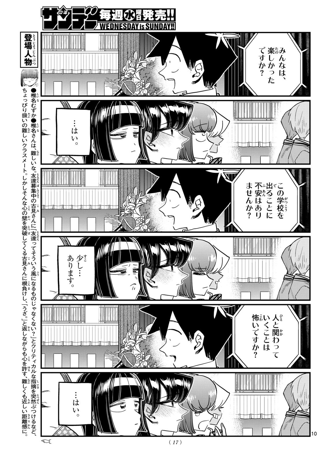 Komi-san wa Komyushou Desu - Chapter 499 - Page 10