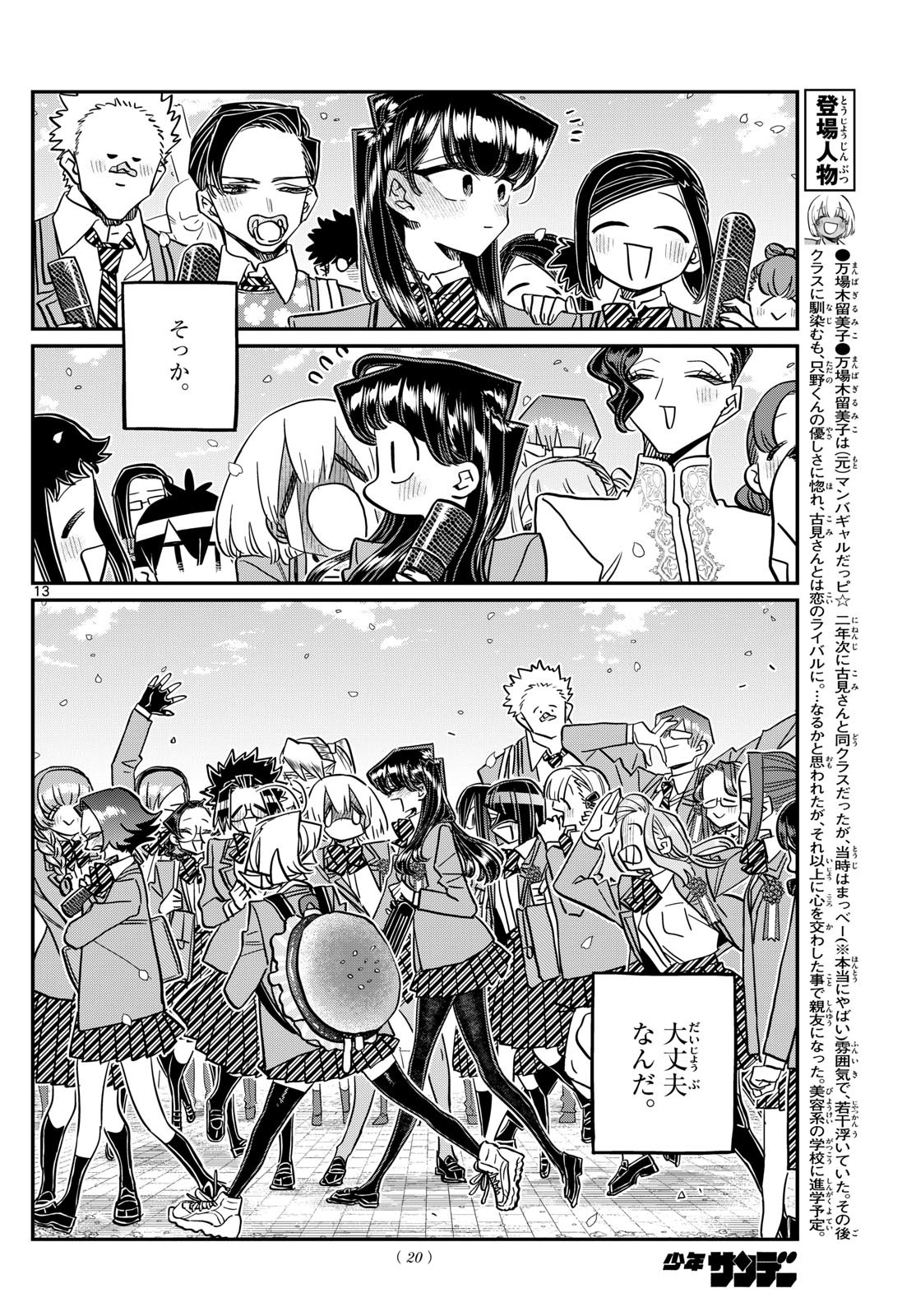 Komi-san wa Komyushou Desu - Chapter 499 - Page 13