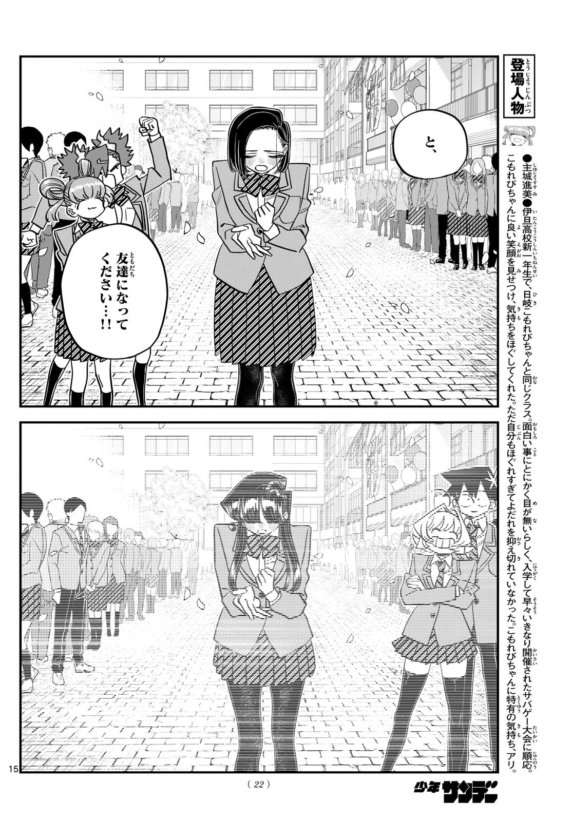 Komi-san wa Komyushou Desu - Chapter 499 - Page 15