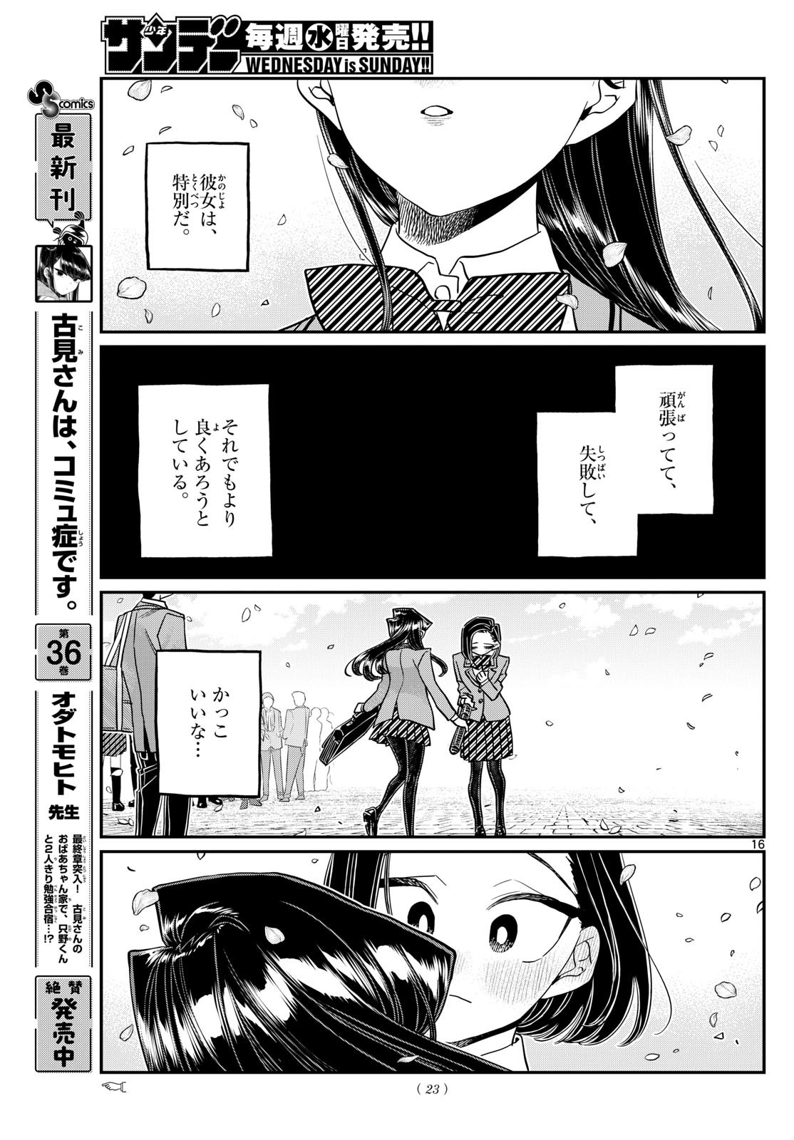 Komi-san wa Komyushou Desu - Chapter 499 - Page 16