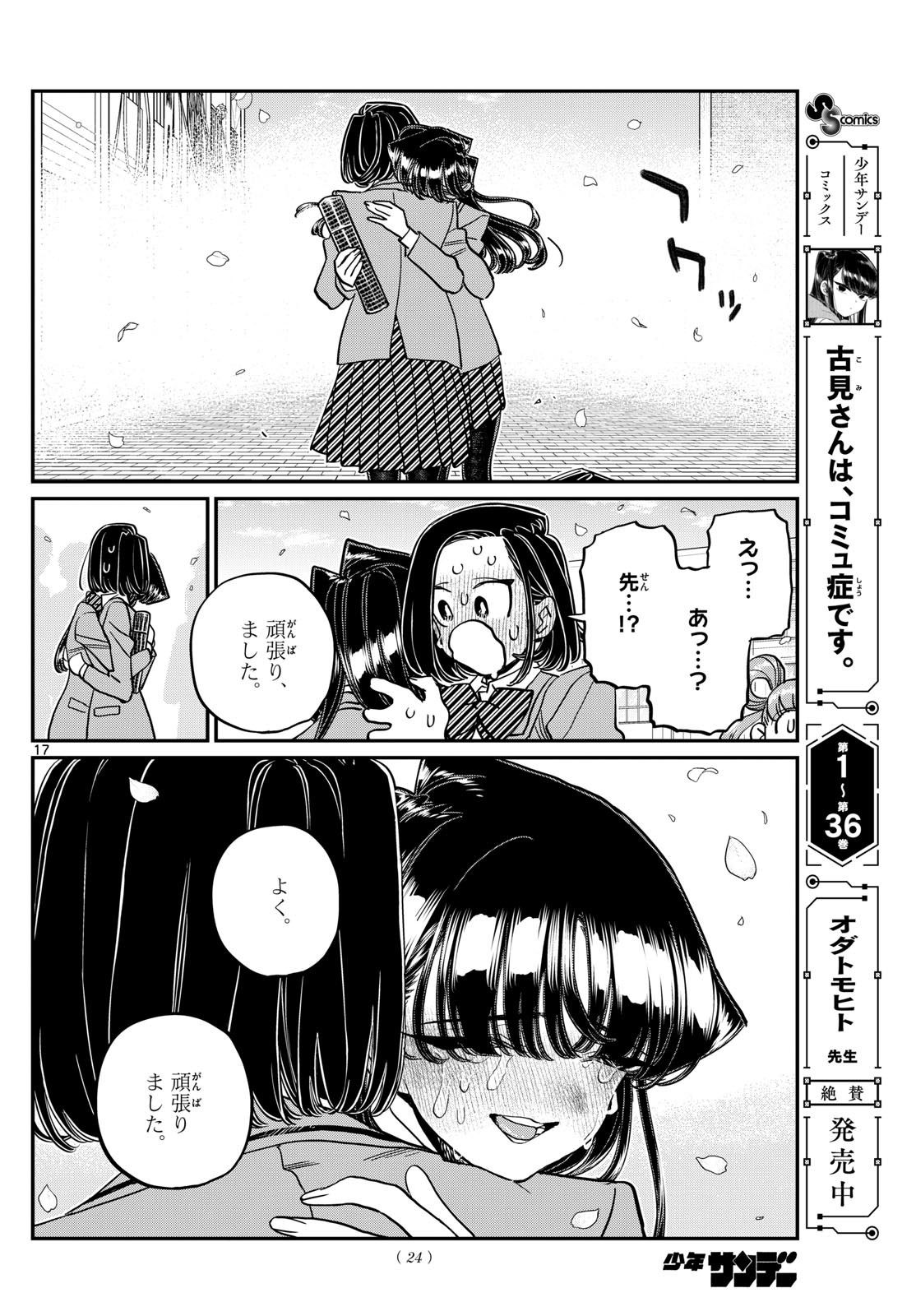 Komi-san wa Komyushou Desu - Chapter 499 - Page 17