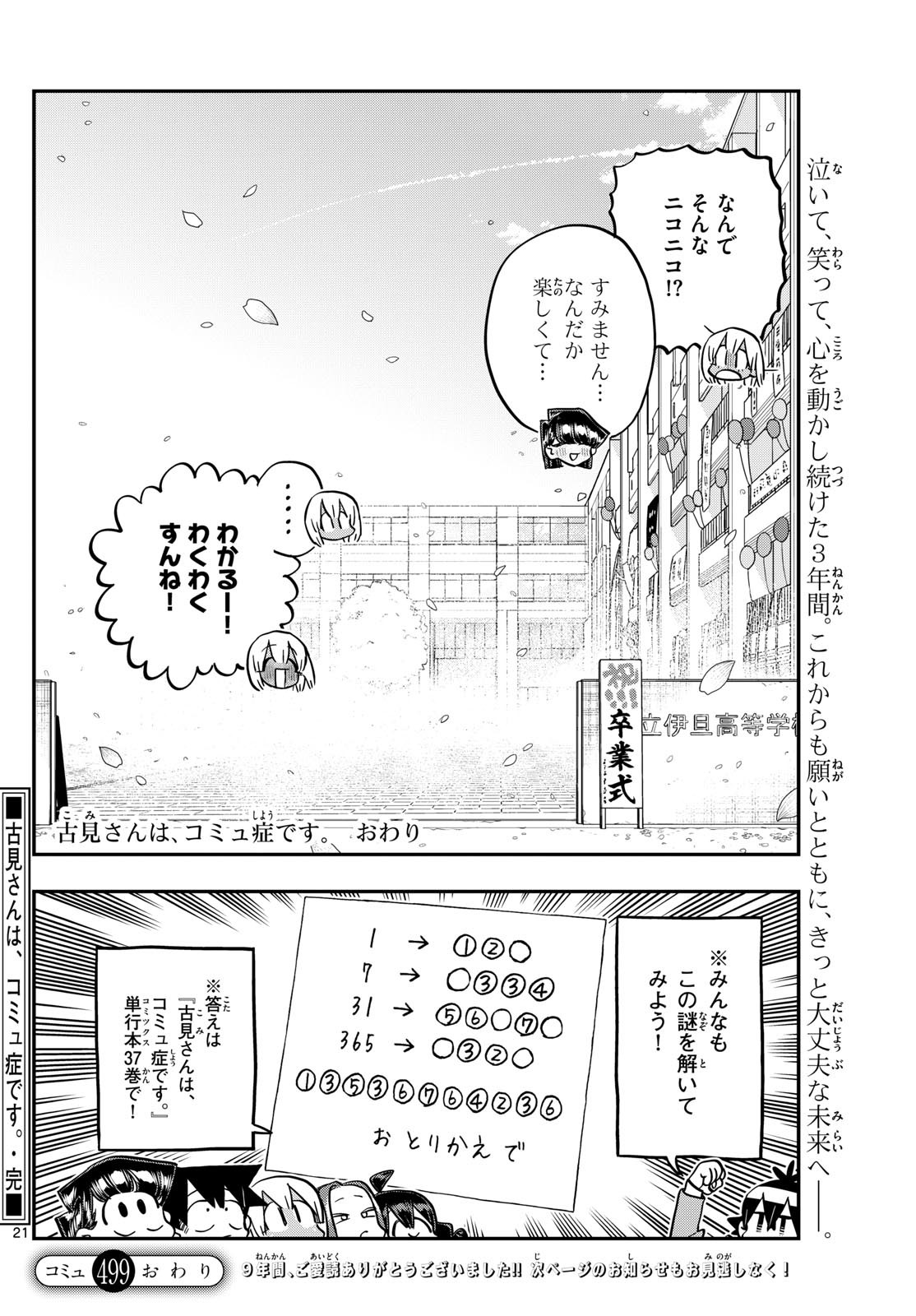 Komi-san wa Komyushou Desu - Chapter 499 - Page 21