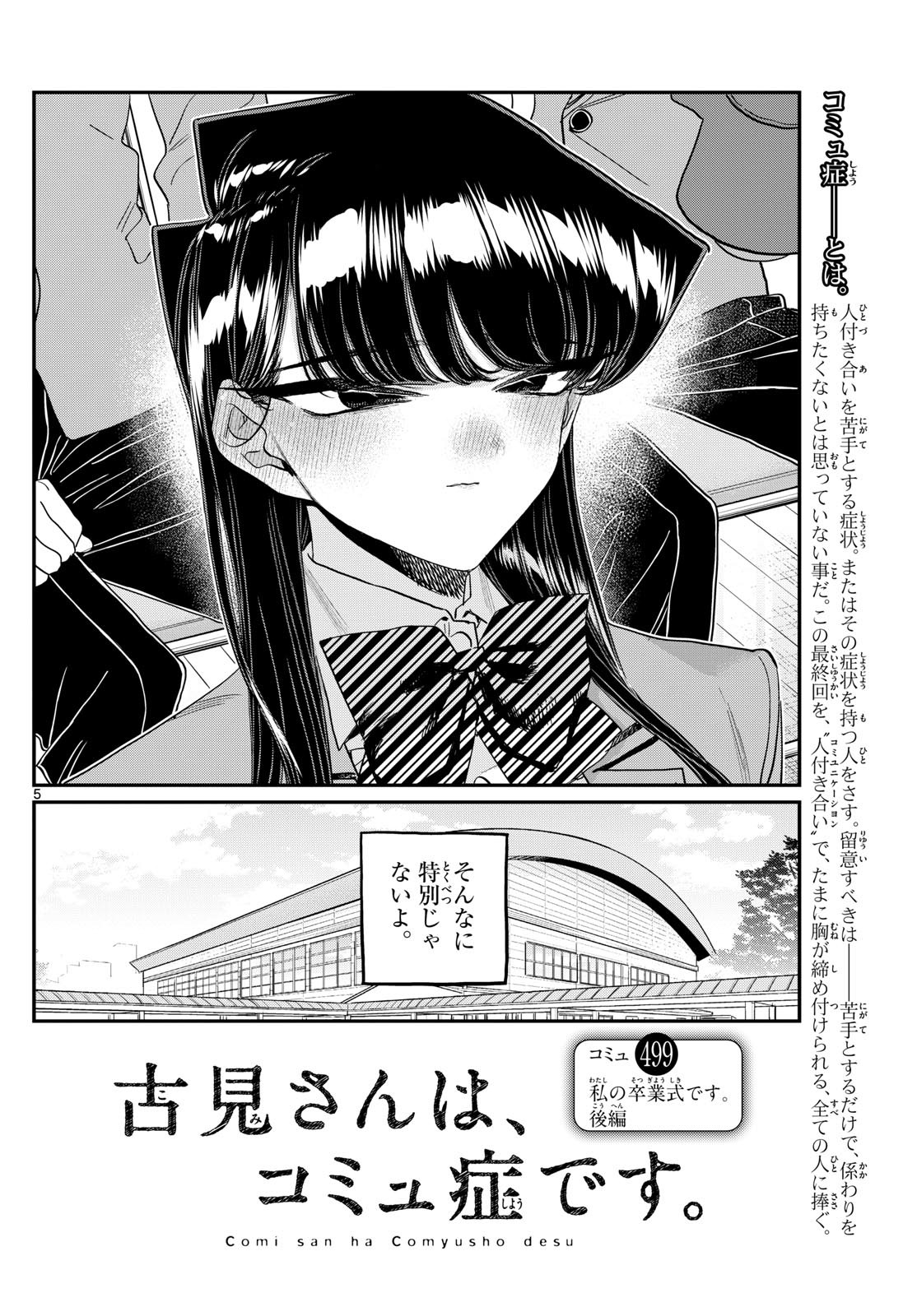 Komi-san wa Komyushou Desu - Chapter 499 - Page 5